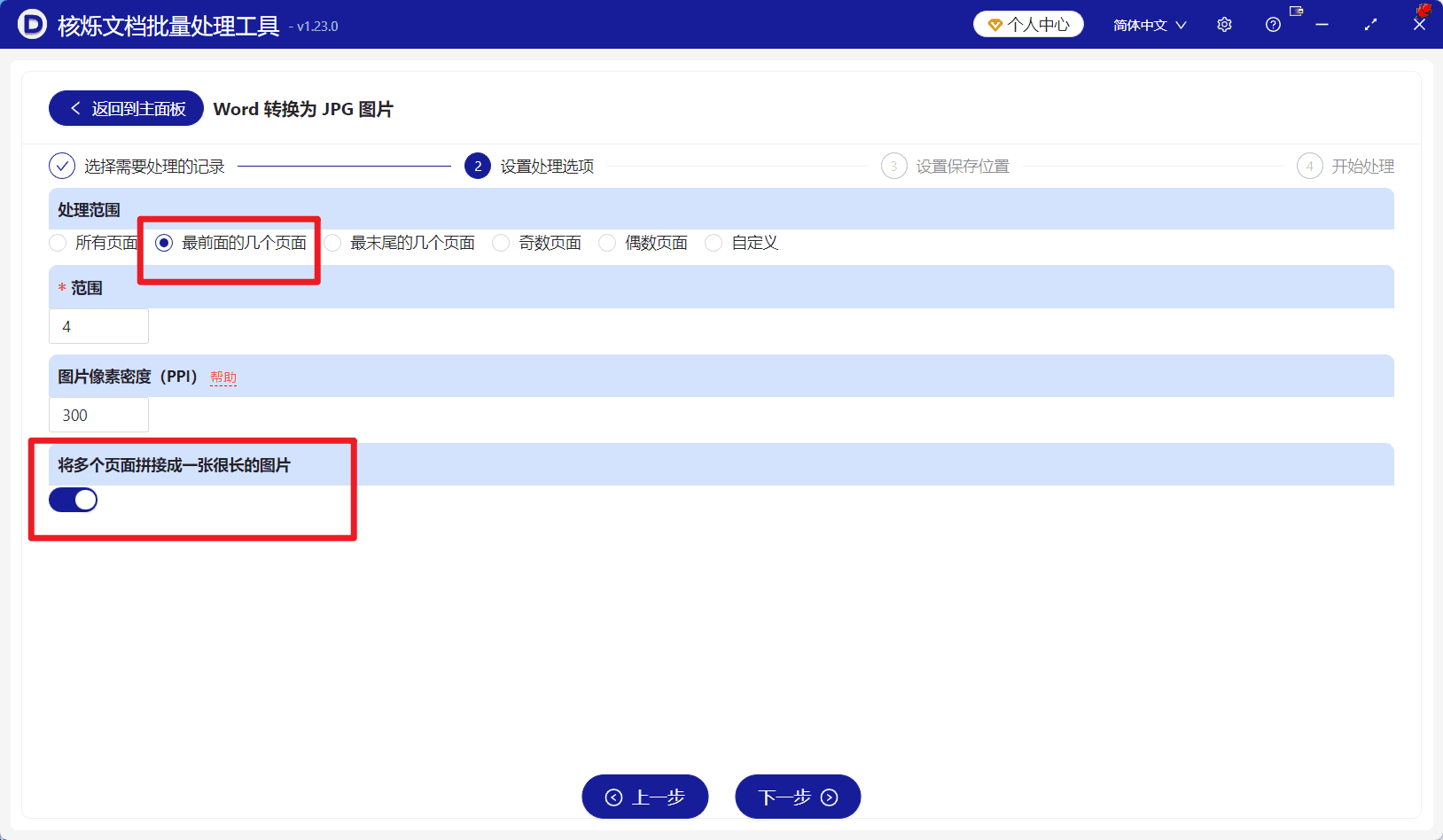 image-Word转JPG长图,批量Word转图片,docx页面拼接成长图
