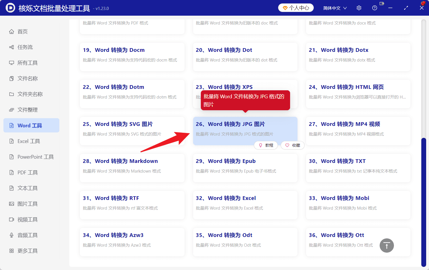 image-Word部分页面转JPG,Word多页合并长图,批量doc转图片