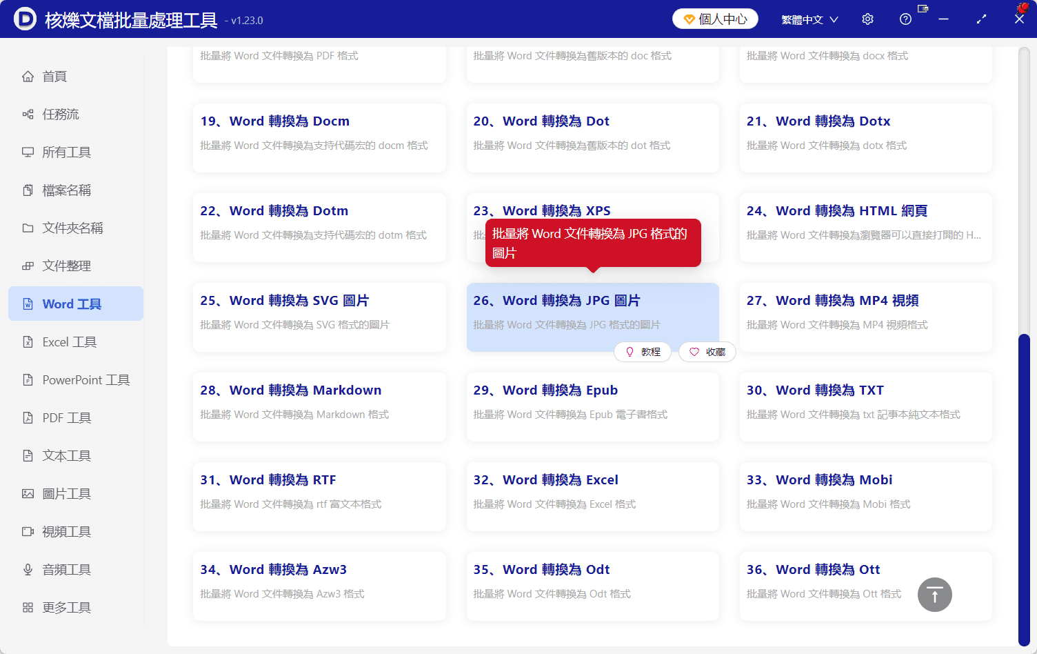 image-Word部分頁面轉JPG,Word多頁合併長圖,批量doc轉圖片