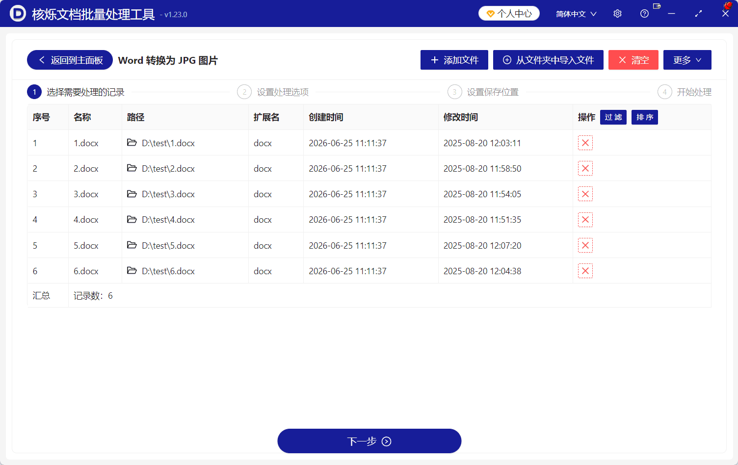 image-Word转JPG长图,批量Word转图片,docx页面拼接成长图