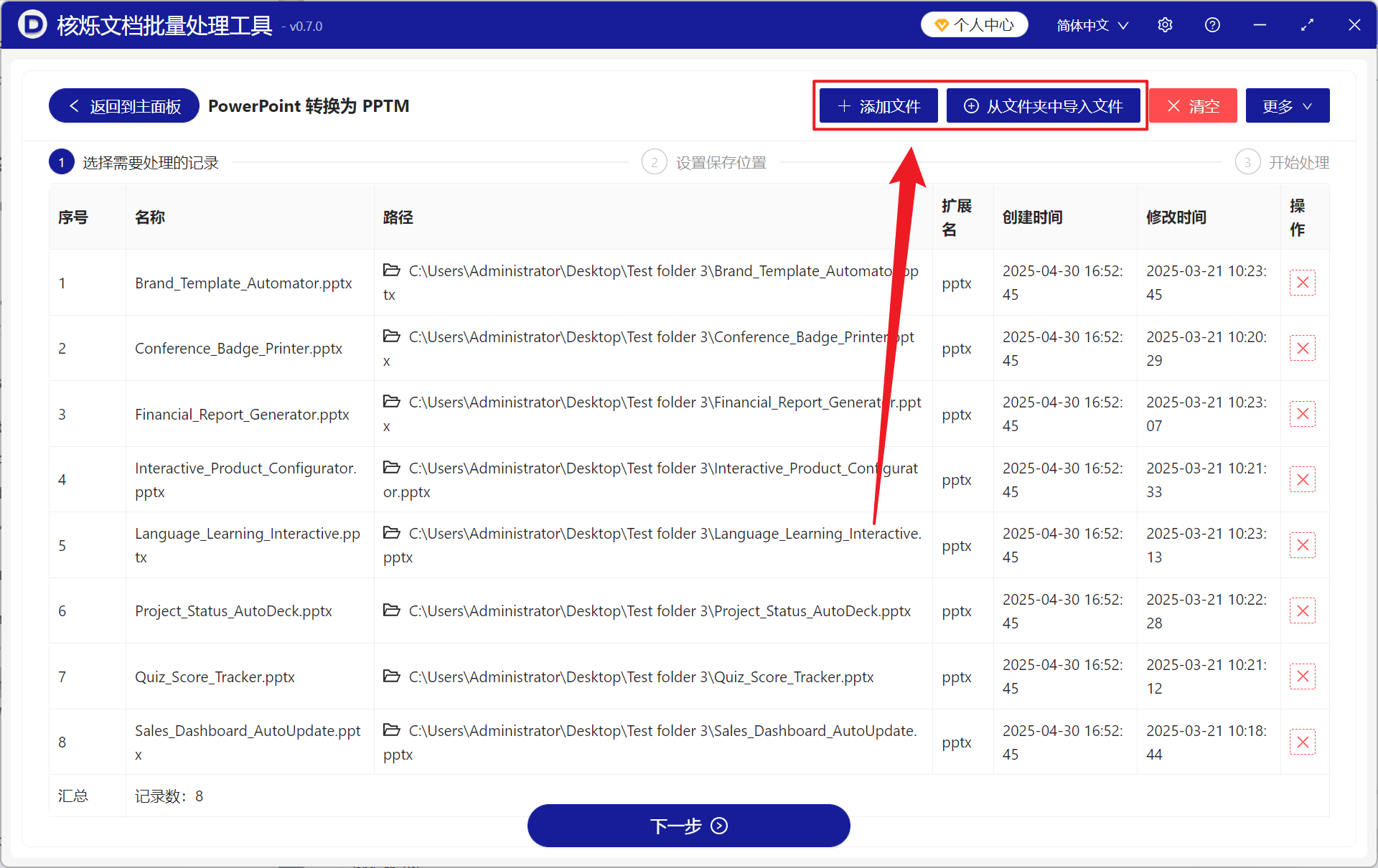 image-大量PowerPoint转PPTM,PPT批量转PPTM,PPTM格式转换工具