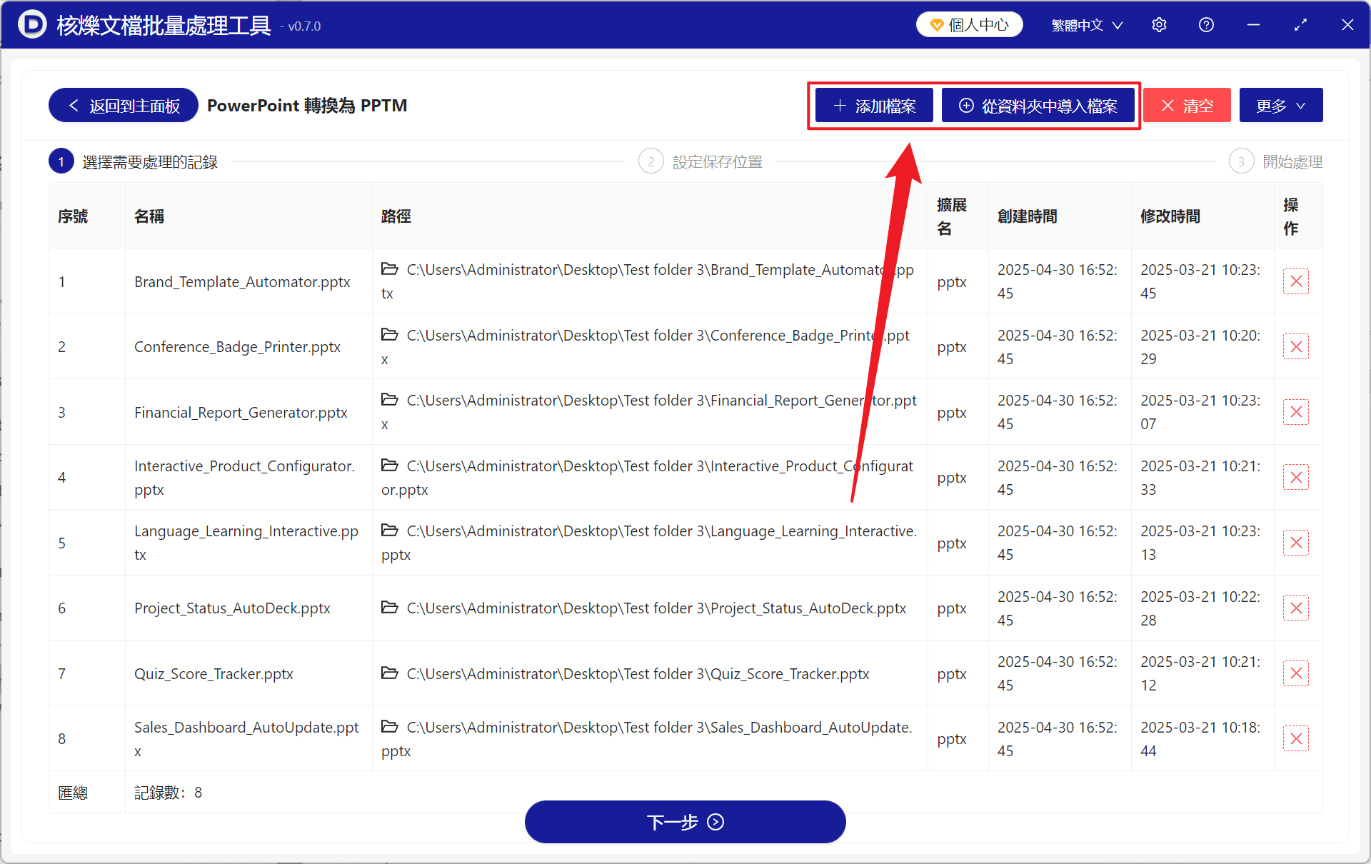 image-PPTX轉PPTM批次處理,投影片批次轉換,巨集啟用PowerPoint簡報
