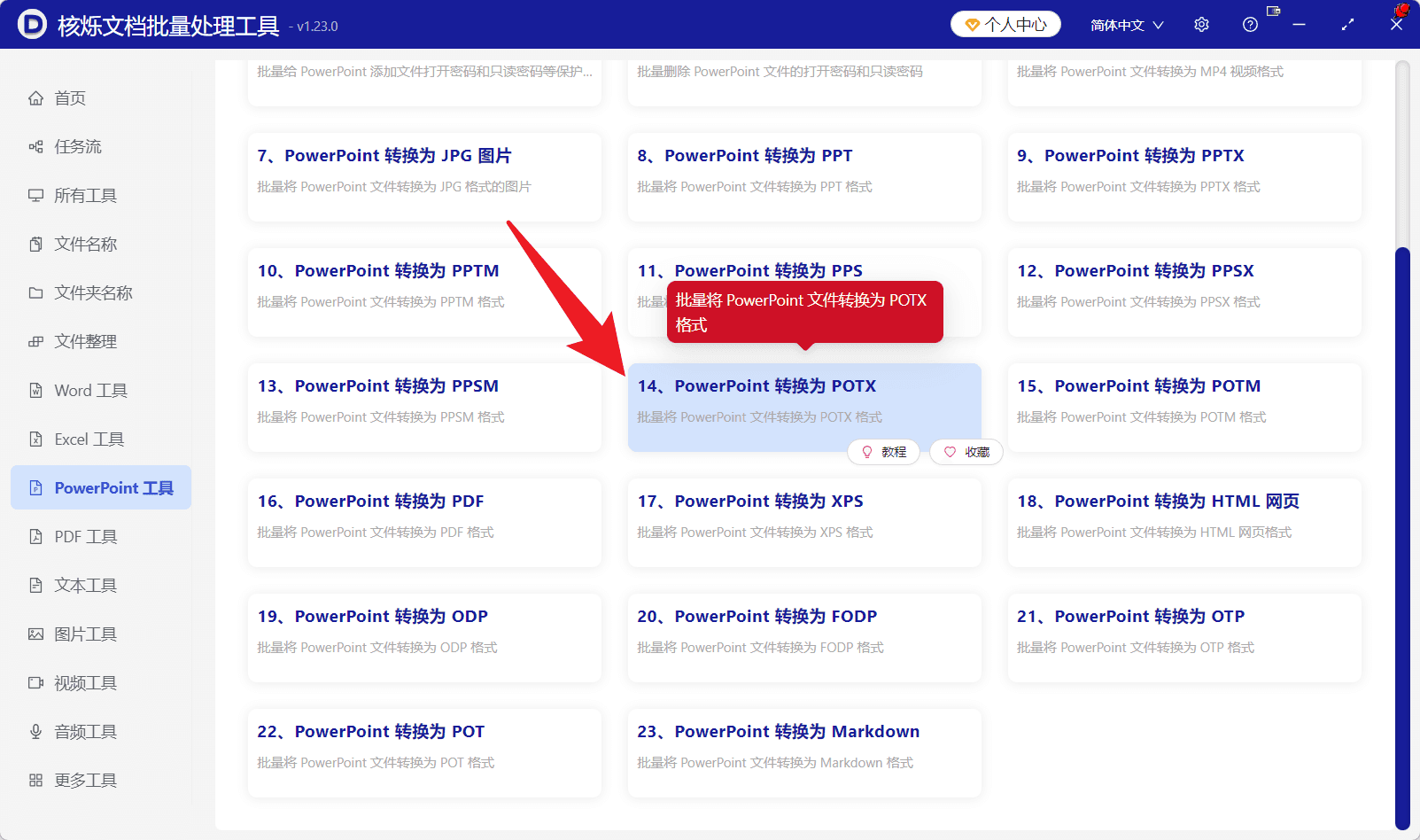 image-PowerPoint转POTX,PPT批量转模板,POTX模板文件转换