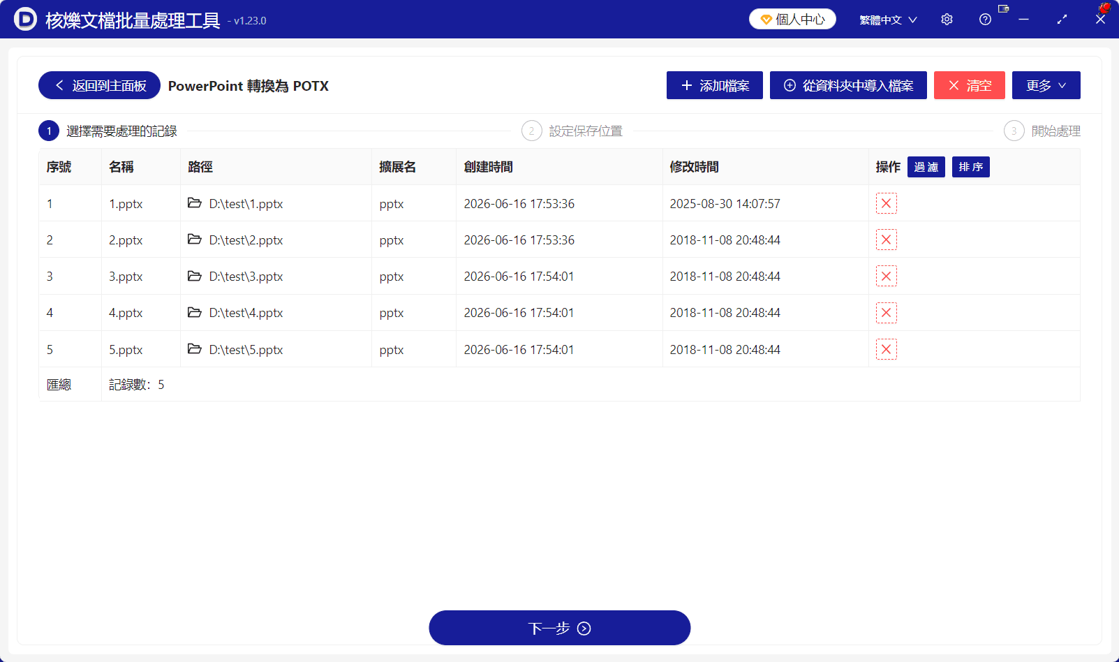 image-PPT轉POTX,PPTX批量轉換,PowerPoint文件批量處理