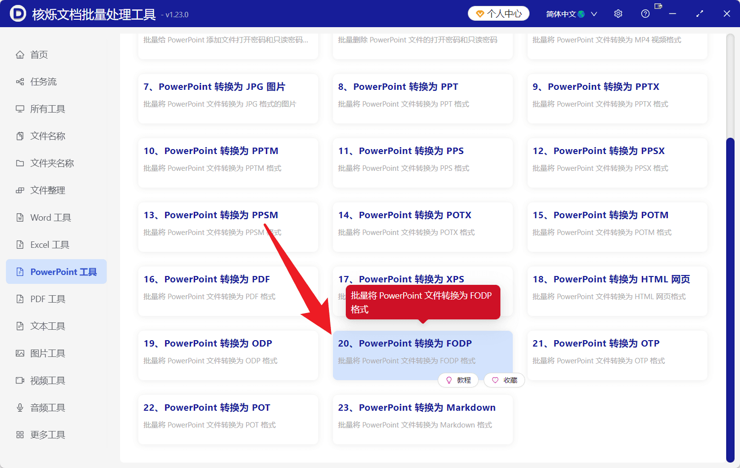 image-PPT批量转换FODP,PowerPoint转FODP,PPTX转FODP