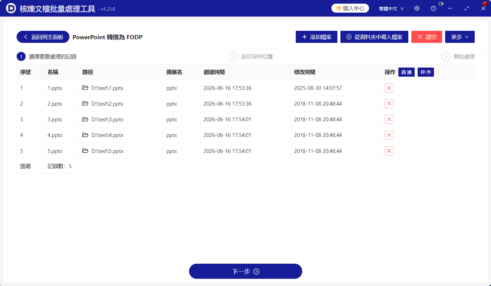 image-PPTX轉FODP,演示文稿批量轉換,PowerPoint批量轉格式