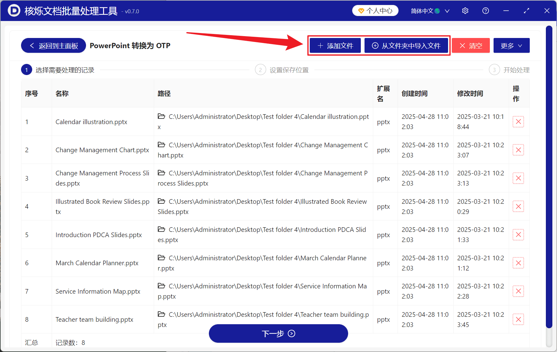 image-PPT转OTP批处理,PPTX批量转OTP,幻灯片文件格式转换
