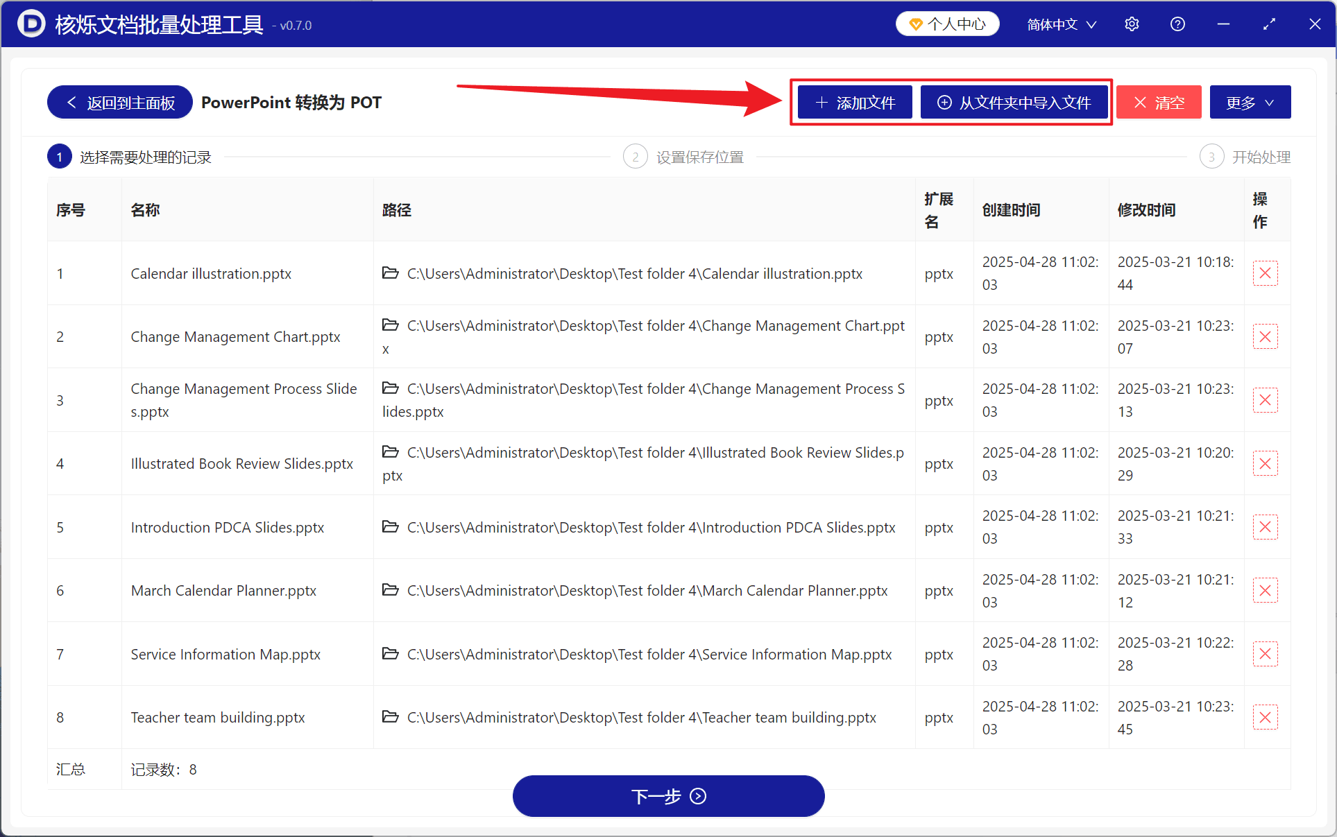 image-PPTX转POT,批量转换PPT,PowerPoint转POT,PPT模板格式转换,幻灯片批量处理