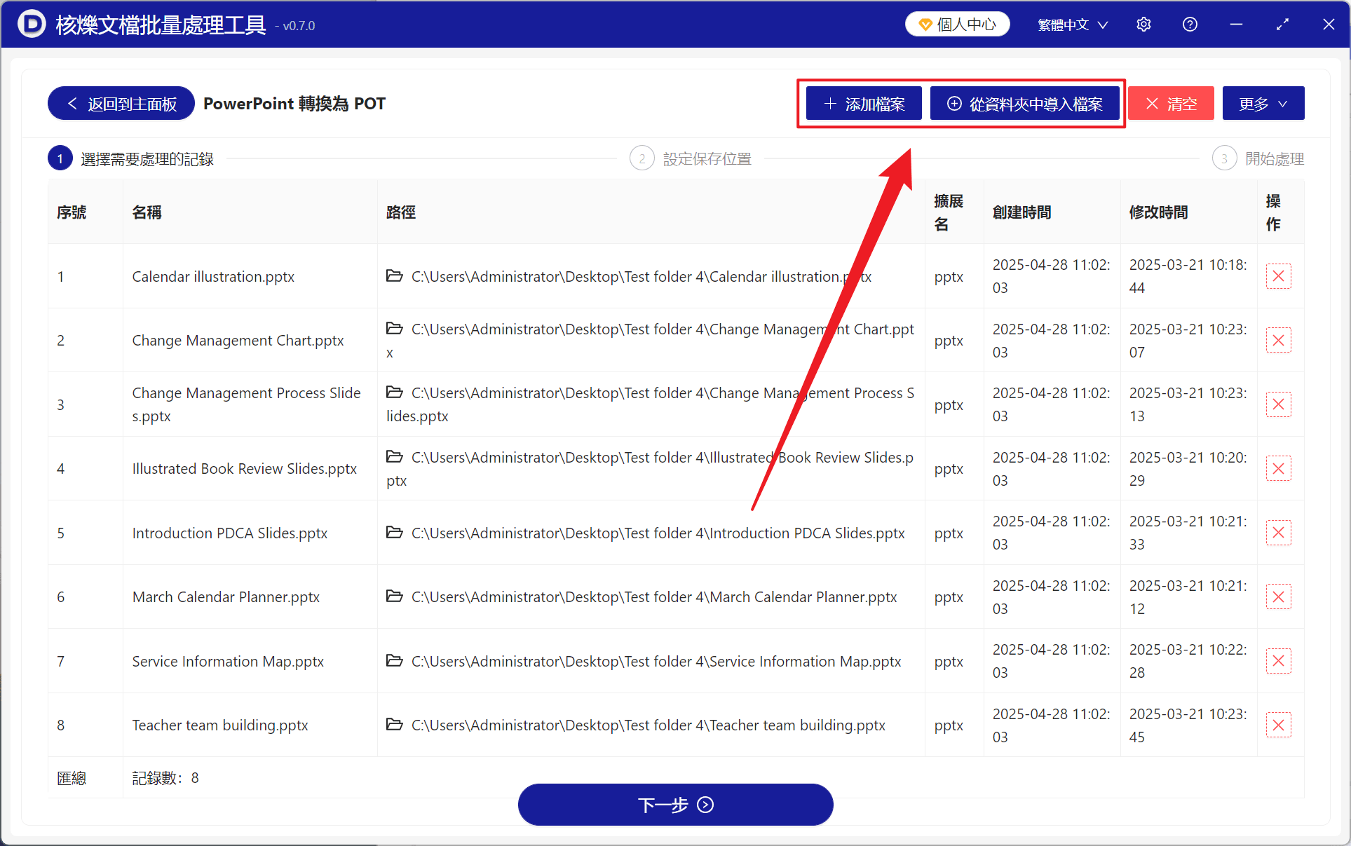 image-PPTX轉POT,批量轉換PPT,PowerPoint轉POT,PPT範本格式轉換,投影片批量處理