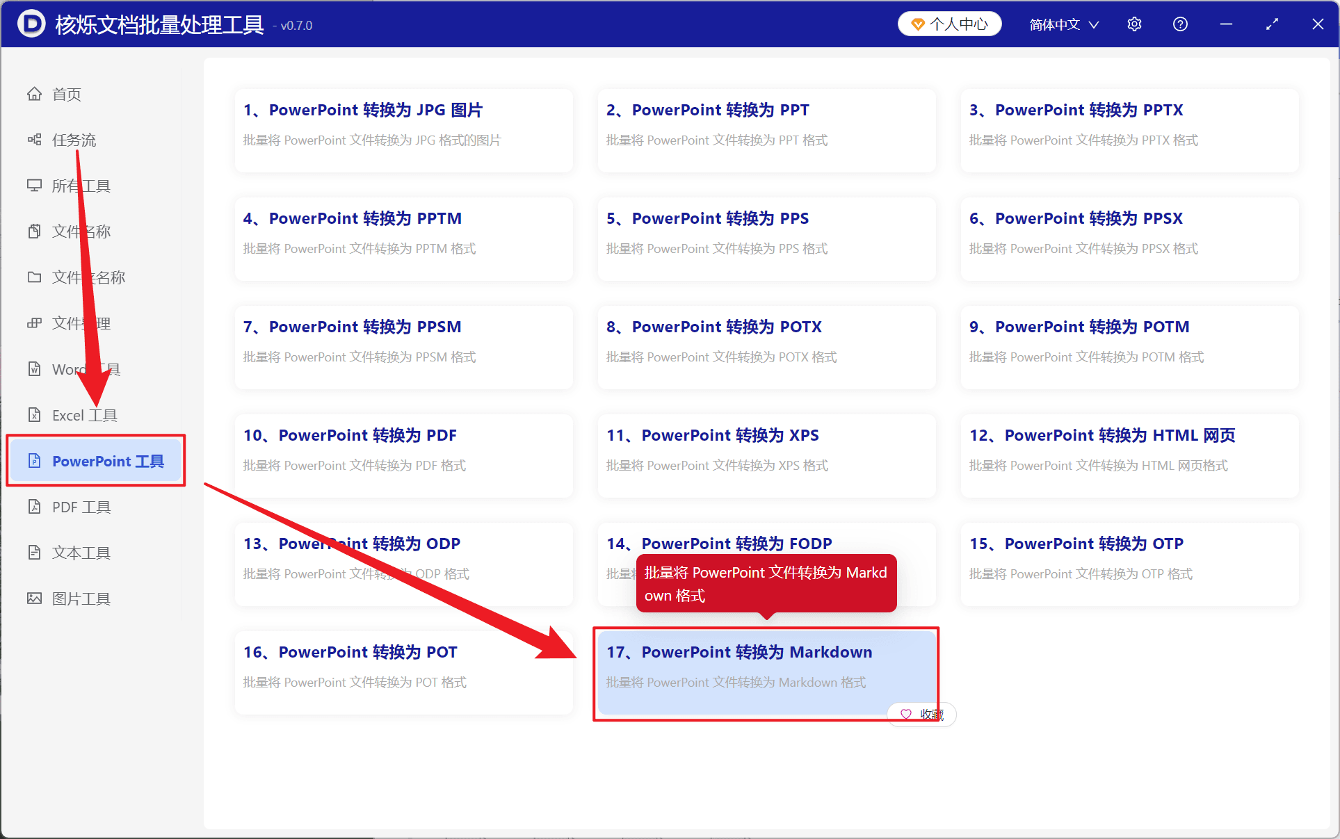 image-PowerPoint转Markdown,PPT批量转md,pptx转md文档,Markdown知识库,批量转换PPT