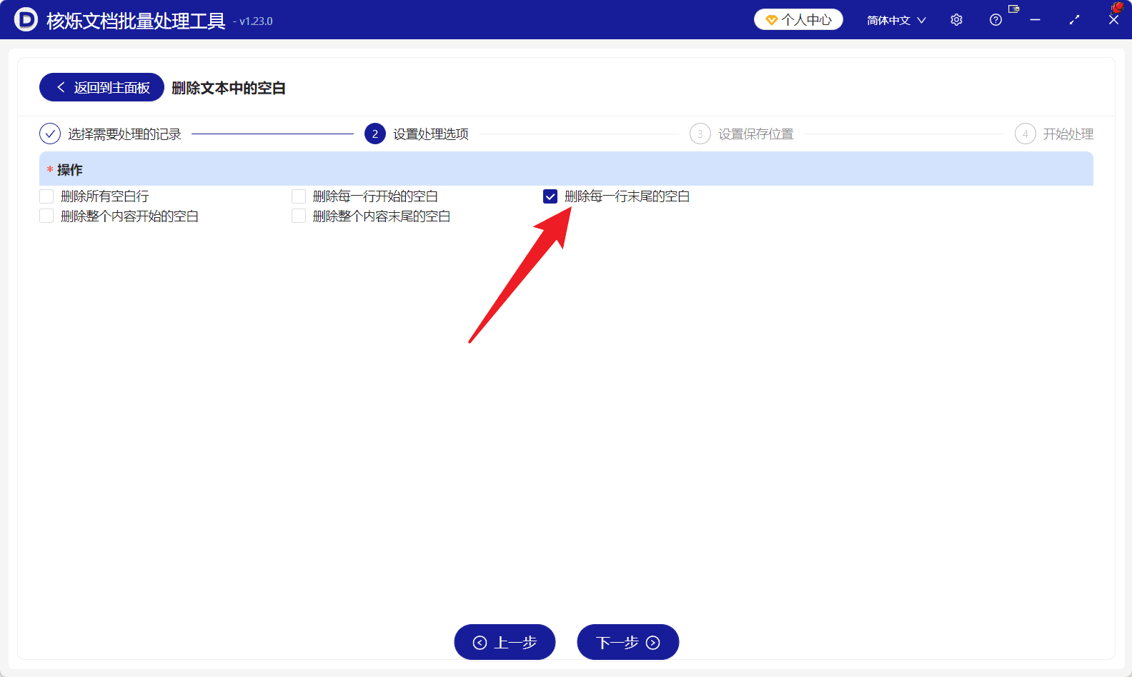 image-TXT行尾空格批量清理,批量删除文本空白,文本文件每行末尾空白