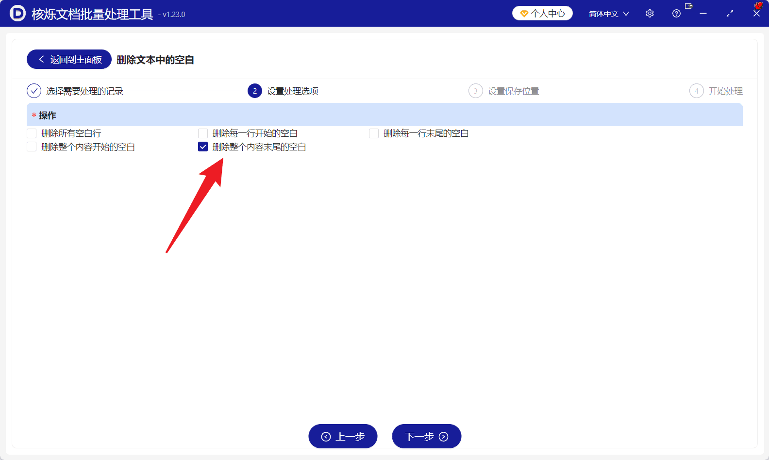 image-批量删除TXT末尾空白,删除文本文件空白行,TXT批量处理工具