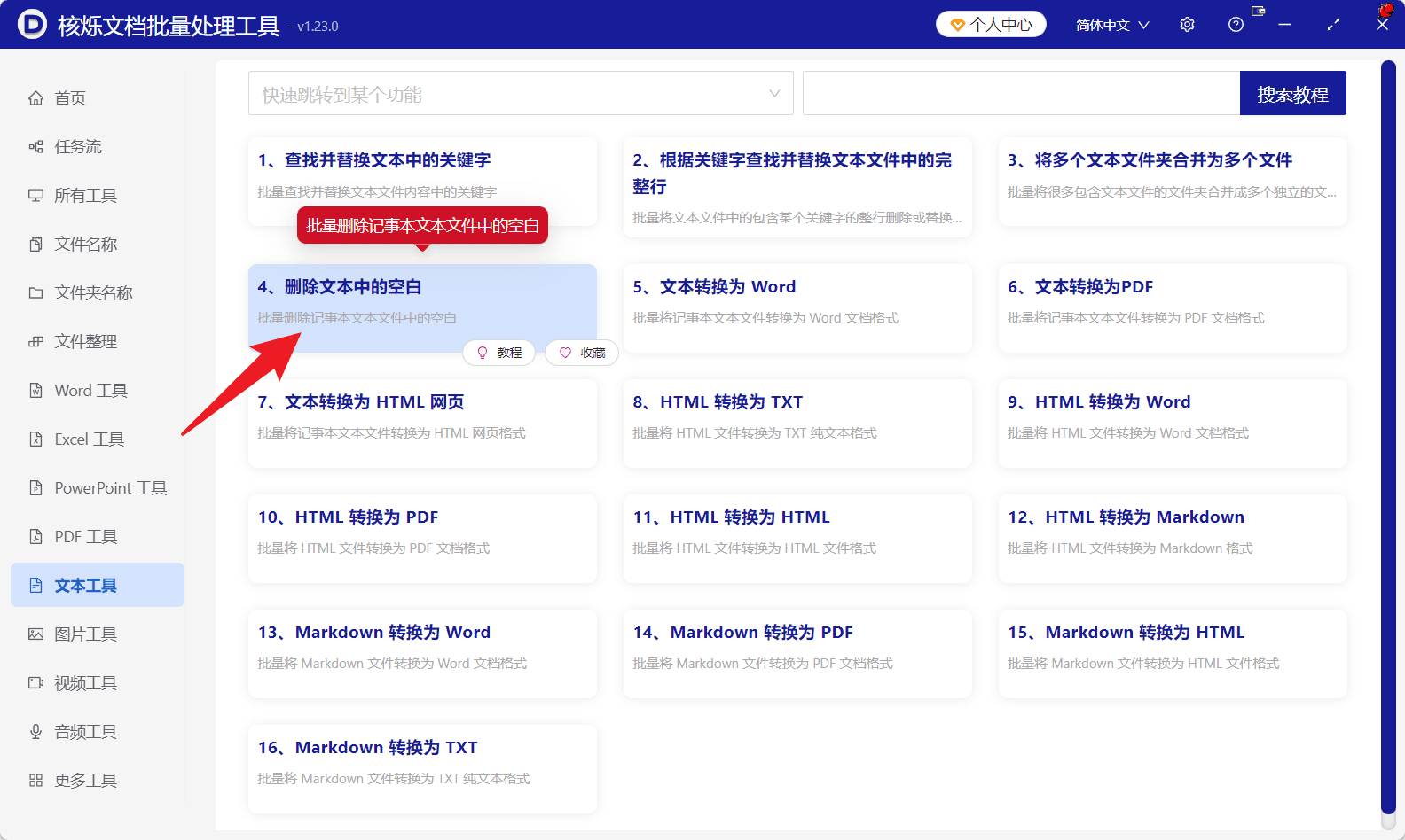 image-TXT结尾空白清理,批量删除记事本空行,文本文件末尾空白删除