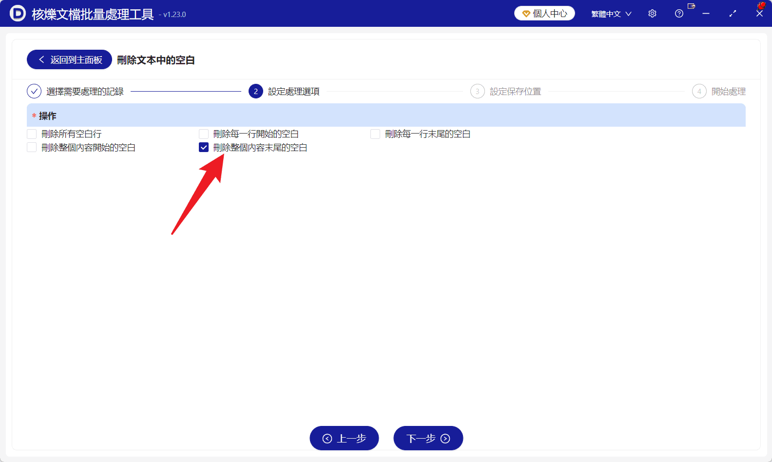 image-批量刪除TXT末尾空白,記事本檔案空白行清理,批量處理txt檔案