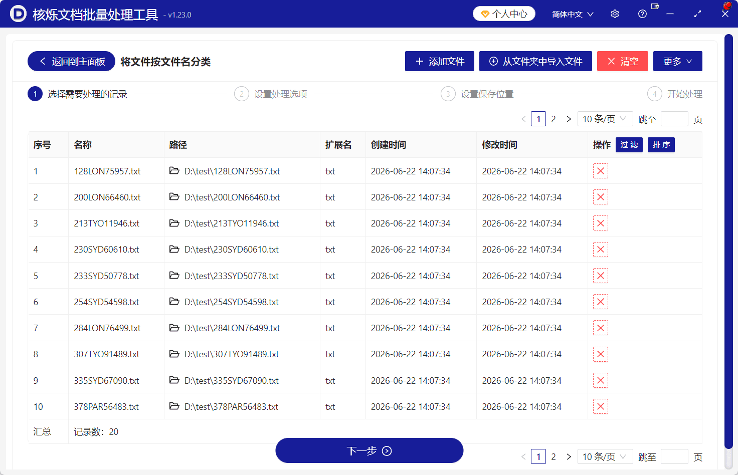 image-按文件名字符分类文件,批量整理文件,按固定位置字符归档,文件批量分类工具,txt文件自动分类