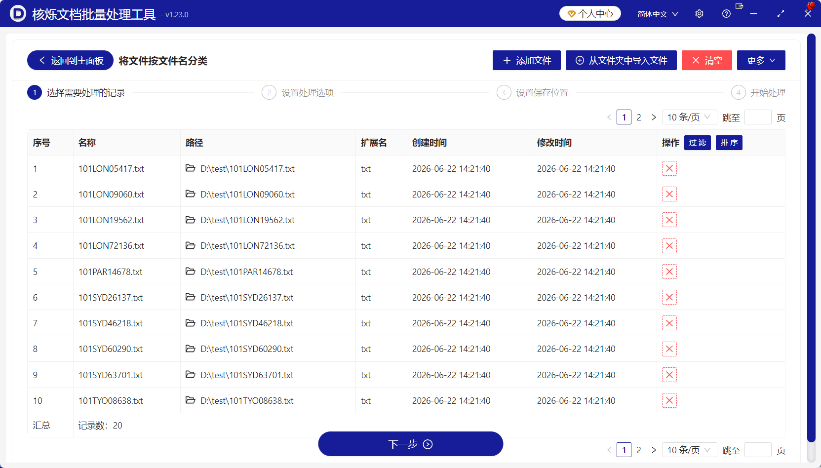 image-txt文件批量分类,文件名前三位分类,批量归档文件,正则表达式整理文件,按编号创建文件夹