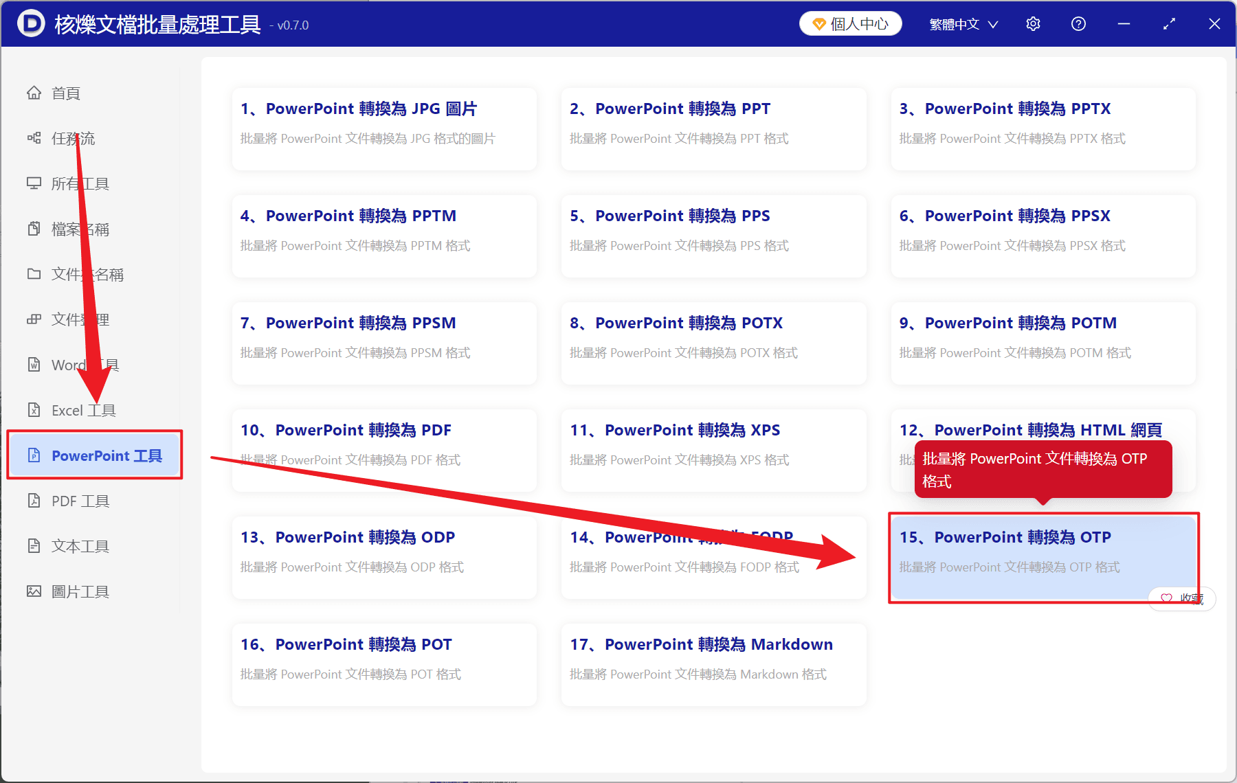 image-PPT批量转OTP,PPT转模板格式,演示文稿批量转换
