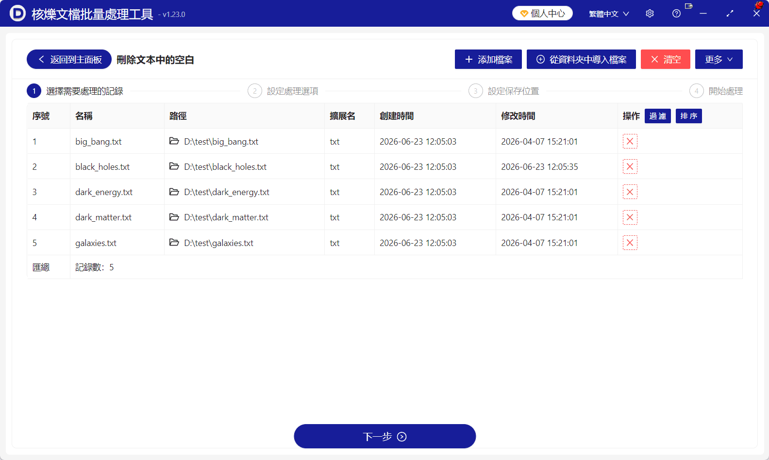 image-批量刪除行尾空格,TXT文字批次處理,刪除每行末尾空白,文字檔清理工具