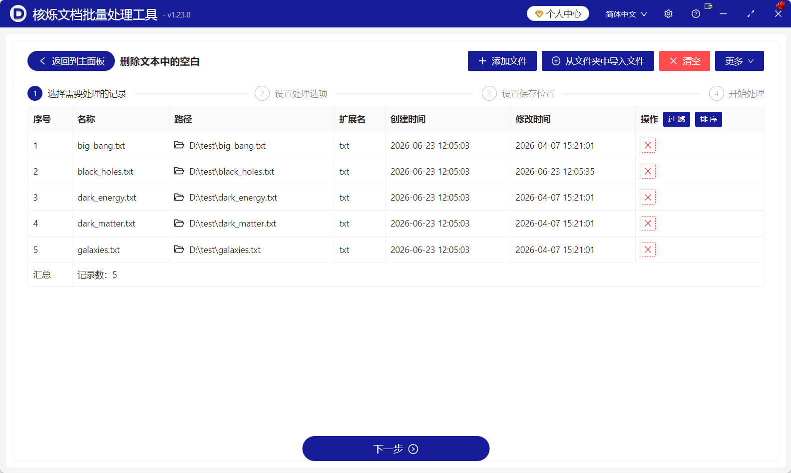 image-批量删除行尾空格,TXT文本批量处理,删除每行末尾空白,文本文件清理工具