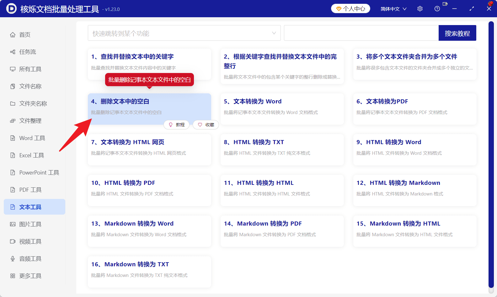 image-批量删除行尾空格,TXT文本批量处理,删除每行末尾空白,文本文件清理工具