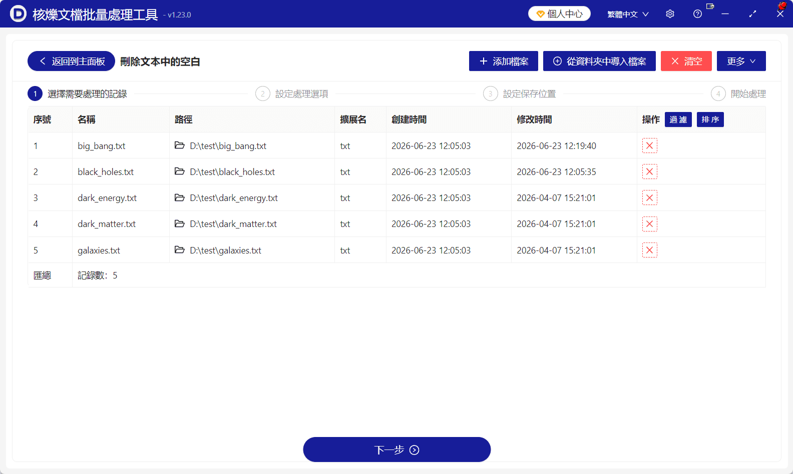 image-批次刪除TXT末尾空白,記事本檔案刪除空白行,純文字檔案批次處理