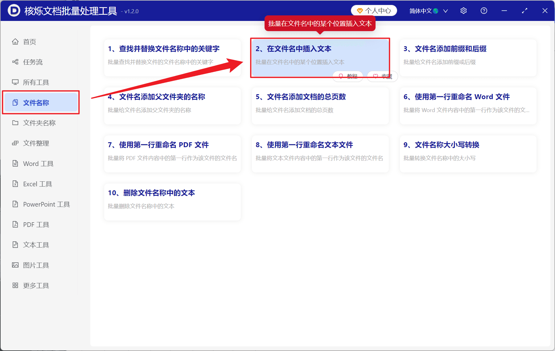 image-批量在文件名中间插入文本,批量修改文件名,Word文档批量重命名,docx文件名插入文字,文件名中间加年份