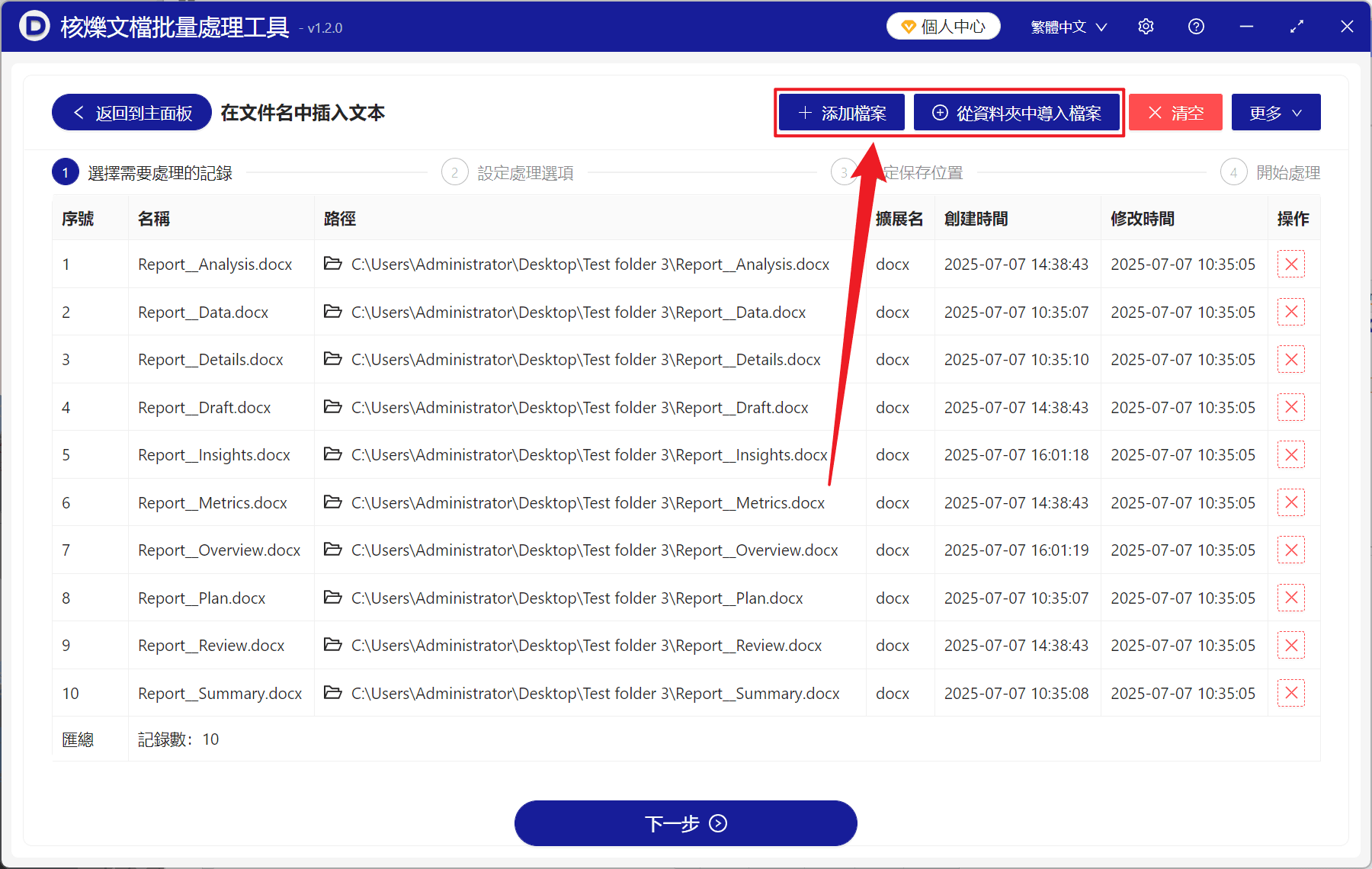 image-Word檔案批量重命名,docx檔名插入文字,批量在檔名指定位置加文字,檔名批量新增編號,辦公軟體批量處理檔案