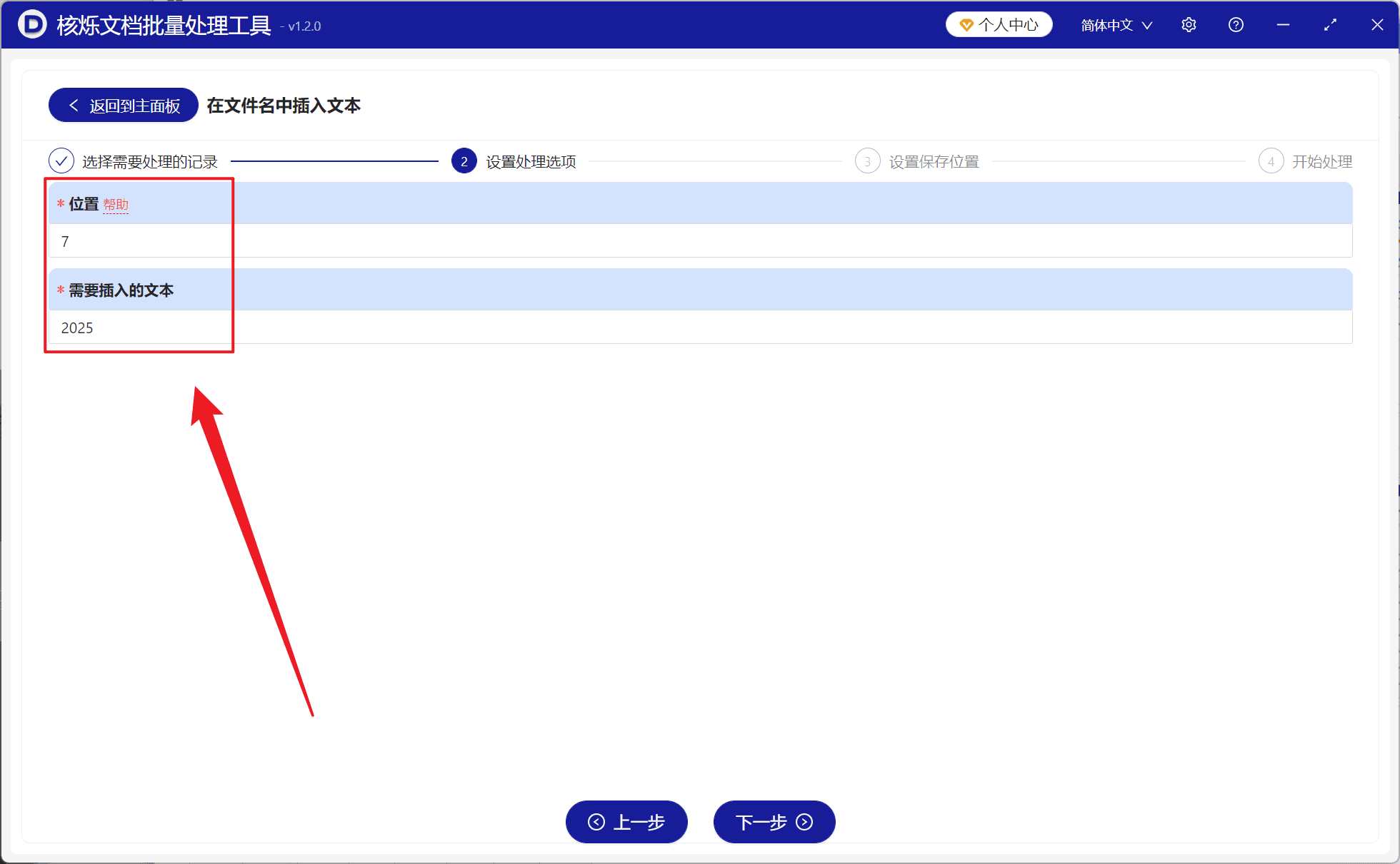image-Word文件批量重命名,docx文件名插入文字,批量在文件名指定位置加文本,文件名批量添加编号,办公软件批量处理文件