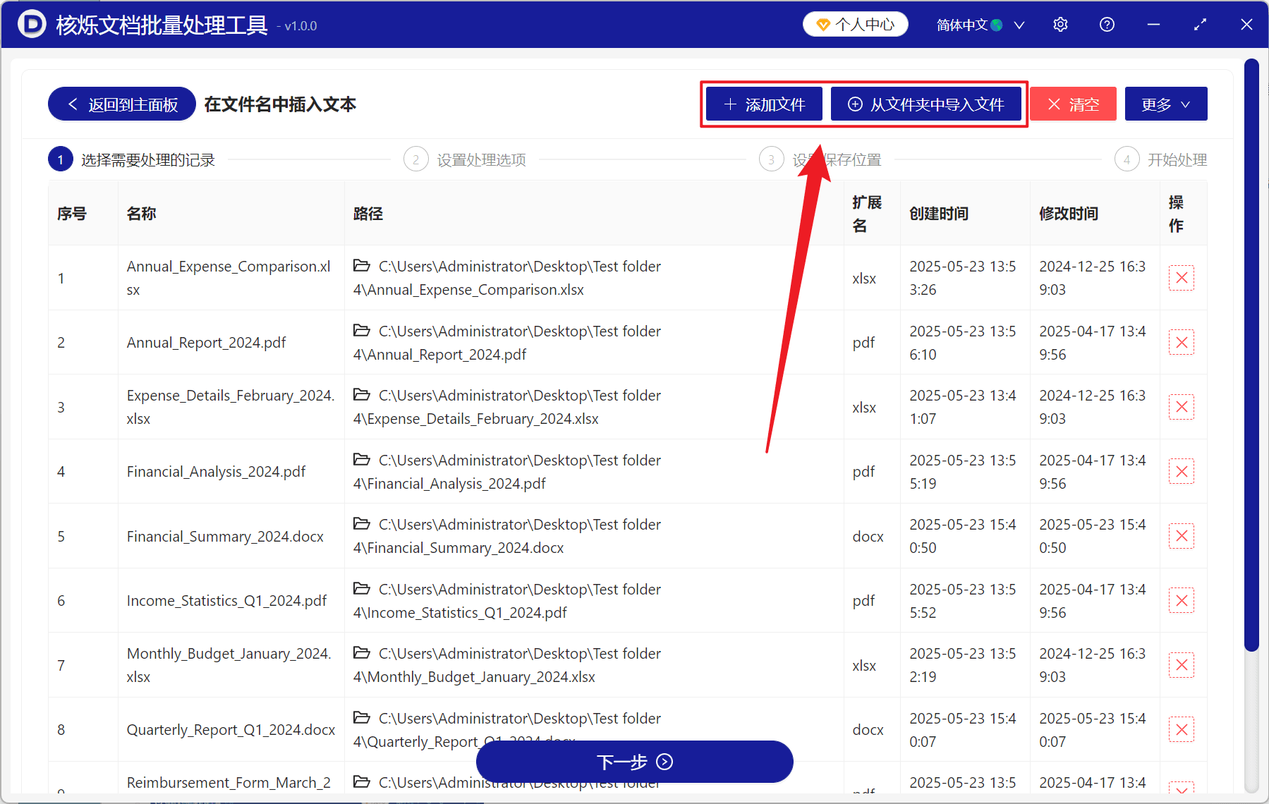 image-文件名前面批量加固定文字,文件名开头插入文本,办公文件批量重命名