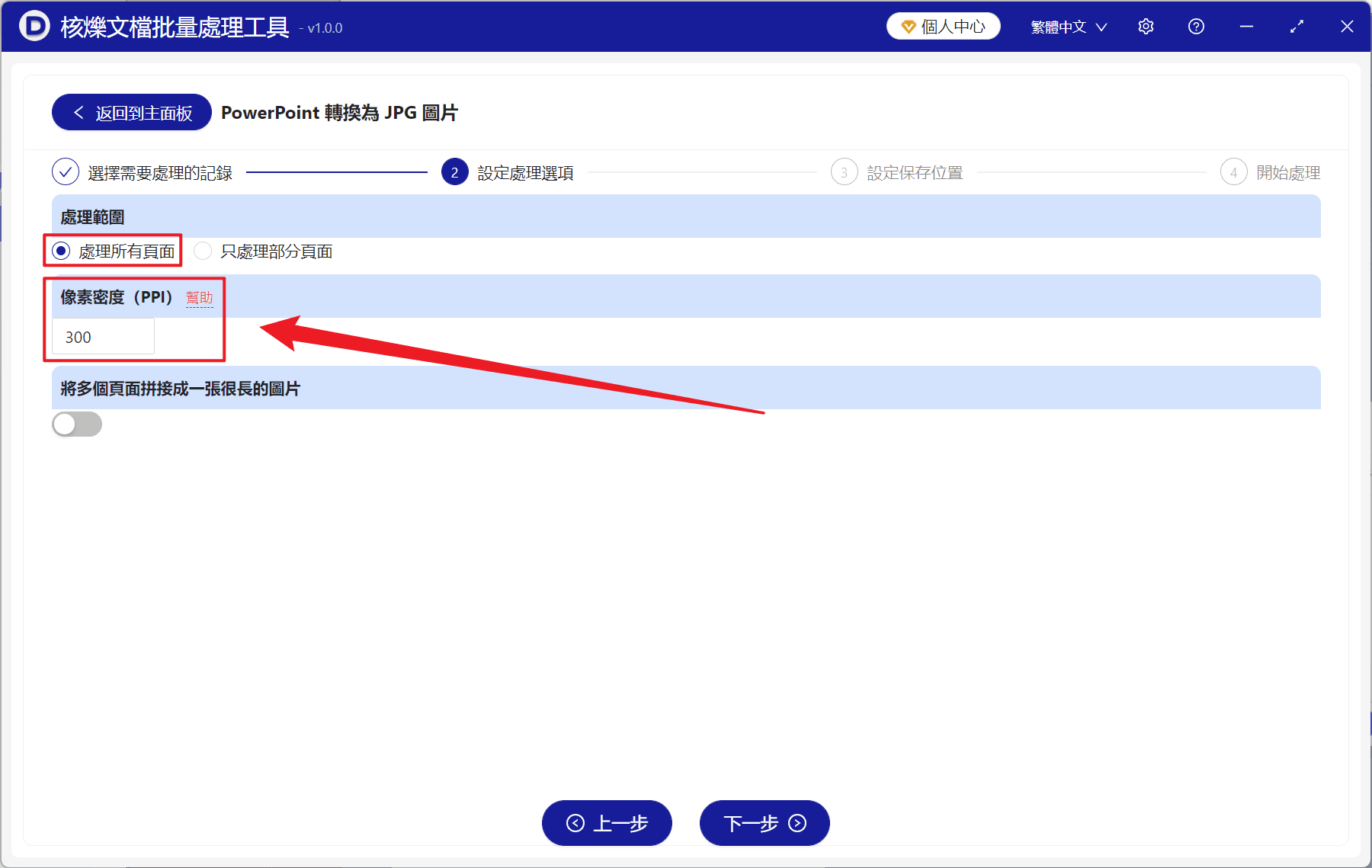 image-PowerPoint產生JPG,幻燈片轉jpg圖片,PPT全部頁面匯出圖片,批量處理PPT檔案