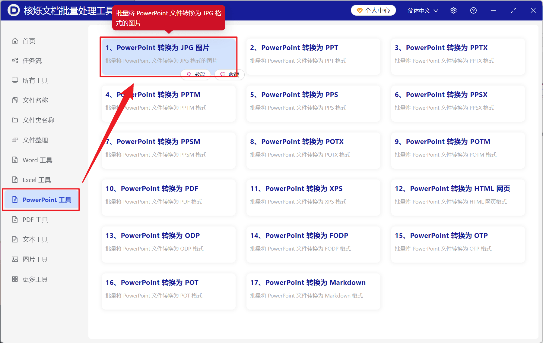 image-PPTX转JPG,多个PPT批量转图片,PowerPoint页面导出JPG,PPT幻灯片转高清图片,ppt转jpg批量处理
