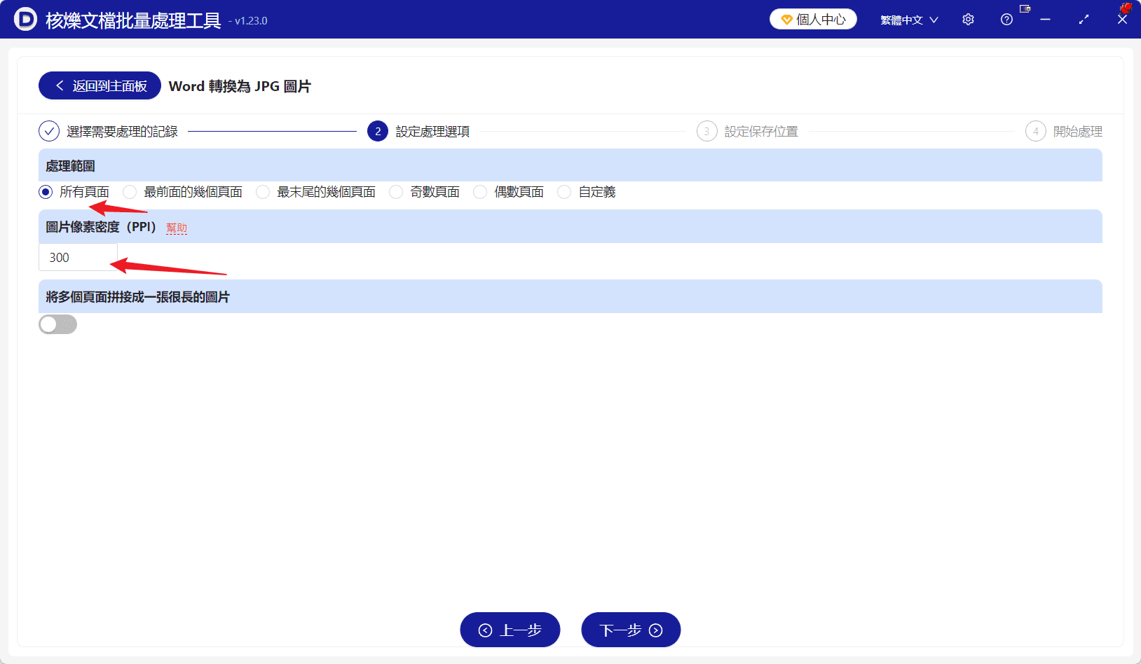 image-Word轉JPG,批量Word轉圖片,docx轉jpg