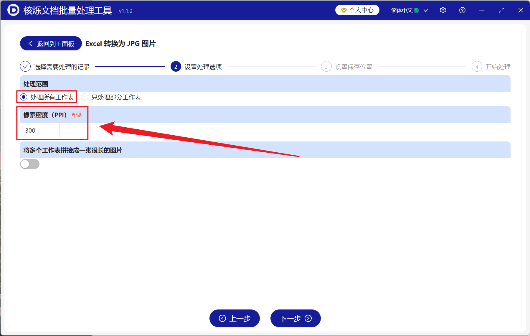 image-Excel转JPG,Excel批量转图片,自定义PPI分辨率,xlsx转高清图片