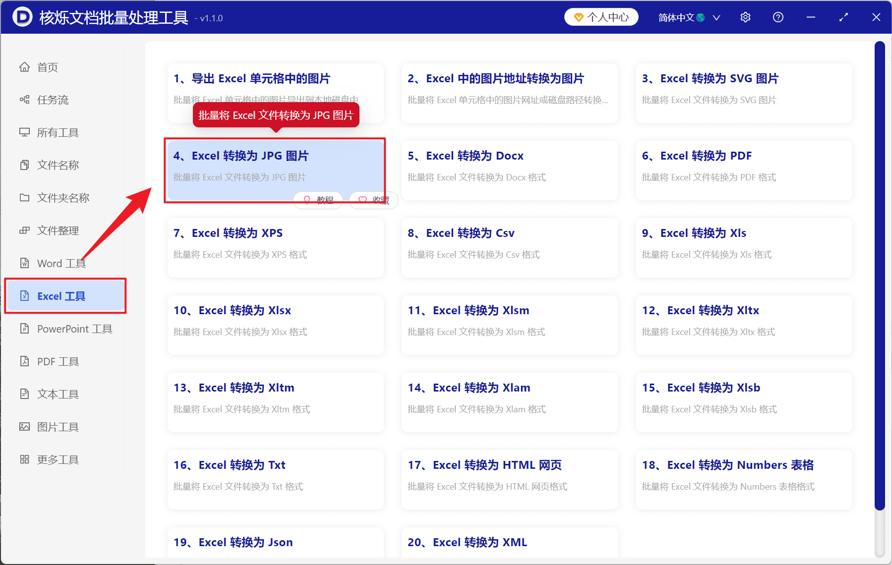 image-Excel批量转JPG,Excel转高清图片,自定义PPI,xlsx转JPG,表格导出图片