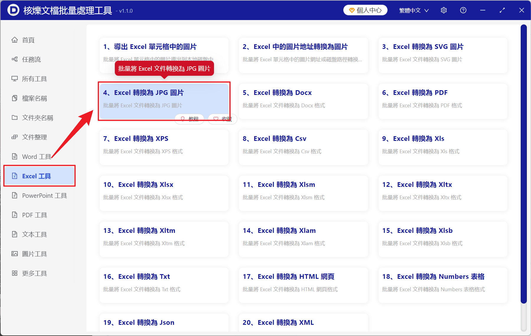 image-Excel批量轉JPG,Excel轉高畫質圖片,自定義PPI,xlsx轉JPG,表格匯出圖片
