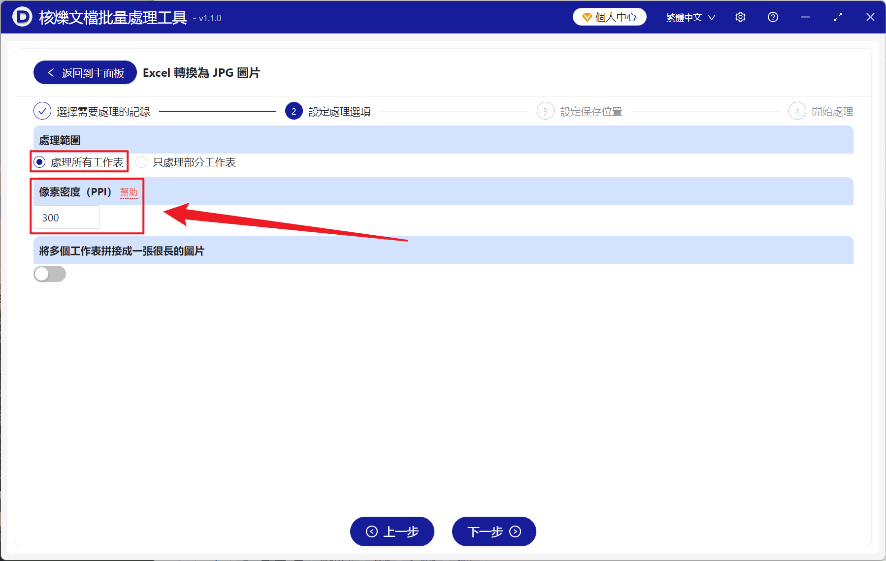 image-Excel批量轉JPG,Excel轉高畫質圖片,自定義PPI,xlsx轉JPG,表格匯出圖片
