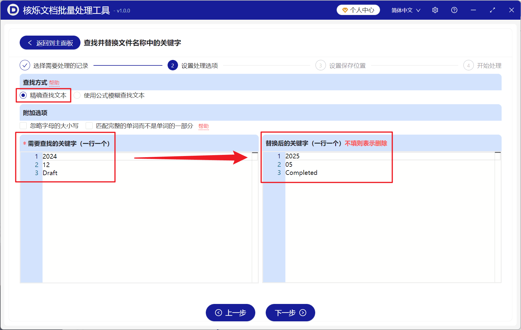 image-文件名Draft批量替换,批量修改文件年份月份,办公文档批量重命名,Word PDF Excel批量改名,多个关键词替换
