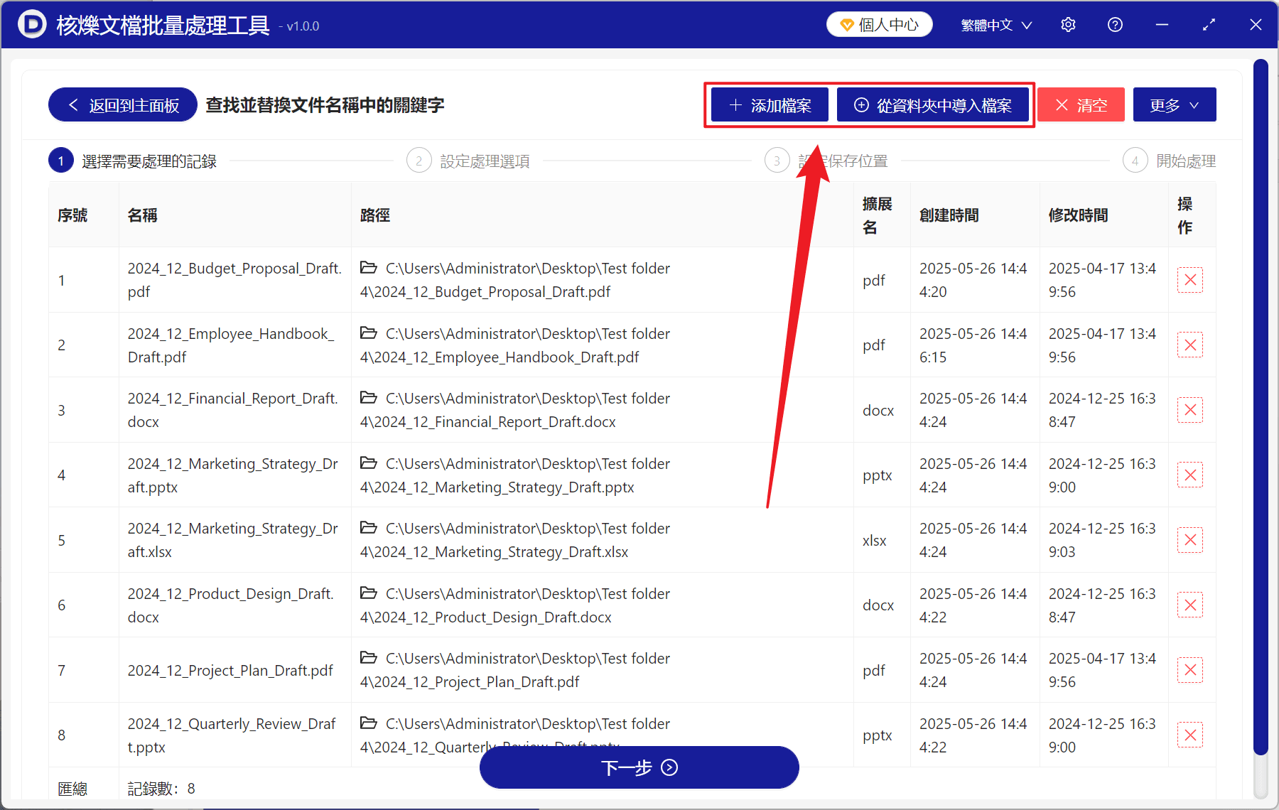 image-批次替換檔案名,多個關鍵字替換,檔案名批次重新命名