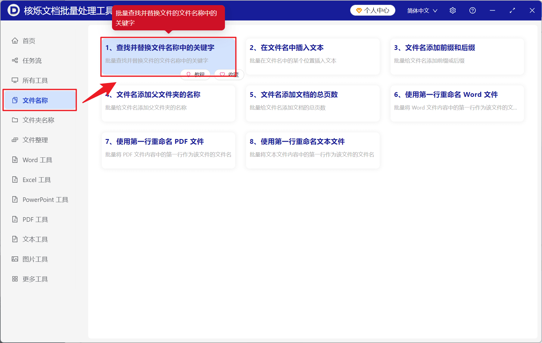 image-文件名批量查找替换,批量修改文件名称,批量重命名多个关键词
