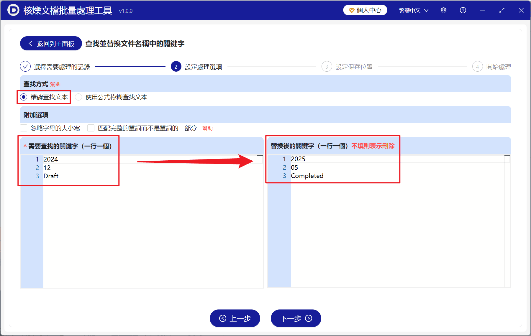 image-檔名批次尋找取代,批次修改檔案名稱,批次重新命名多個關鍵詞
