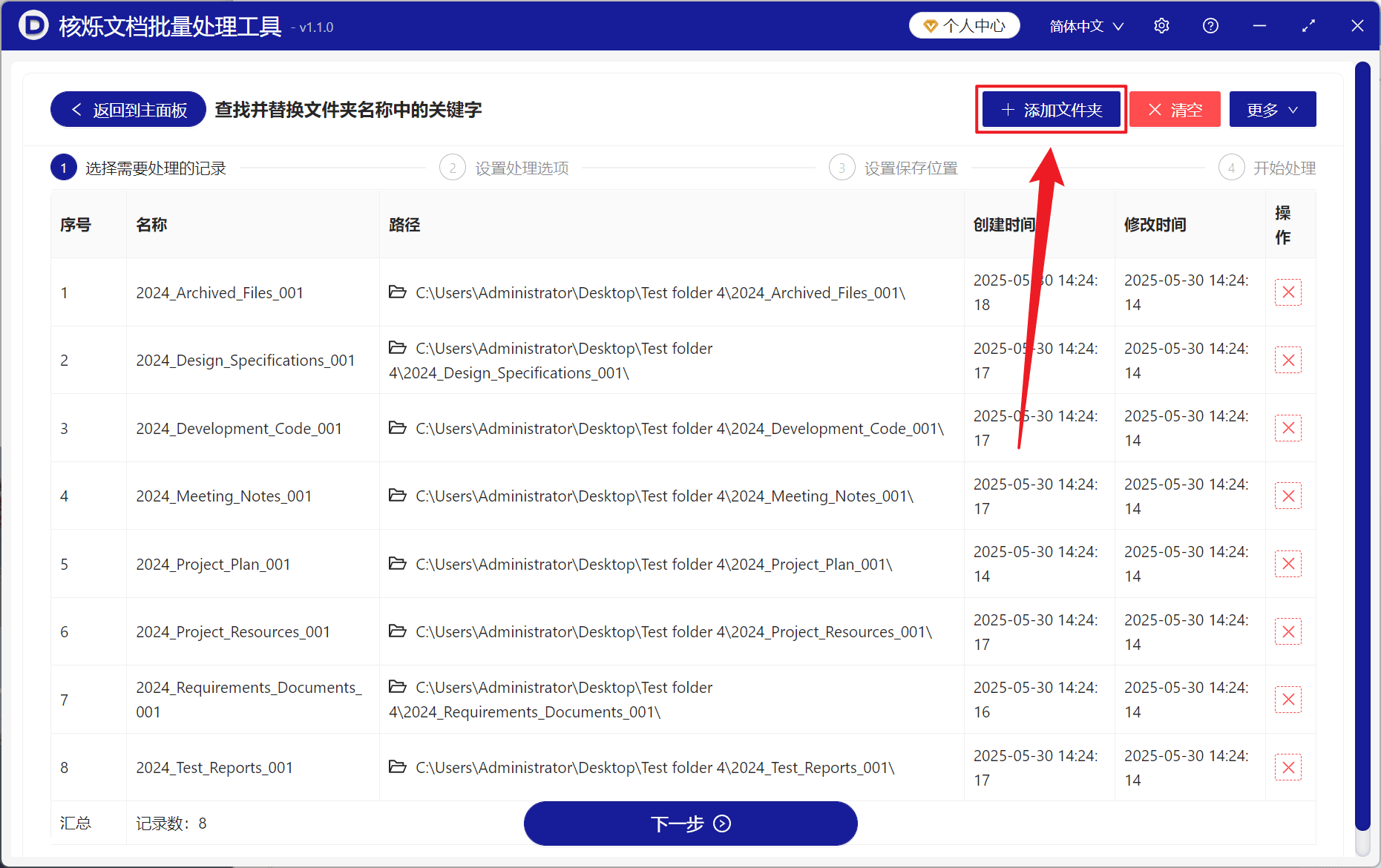 image-批量替换文件夹名称,文件夹批量改名,批量替换多个关键词