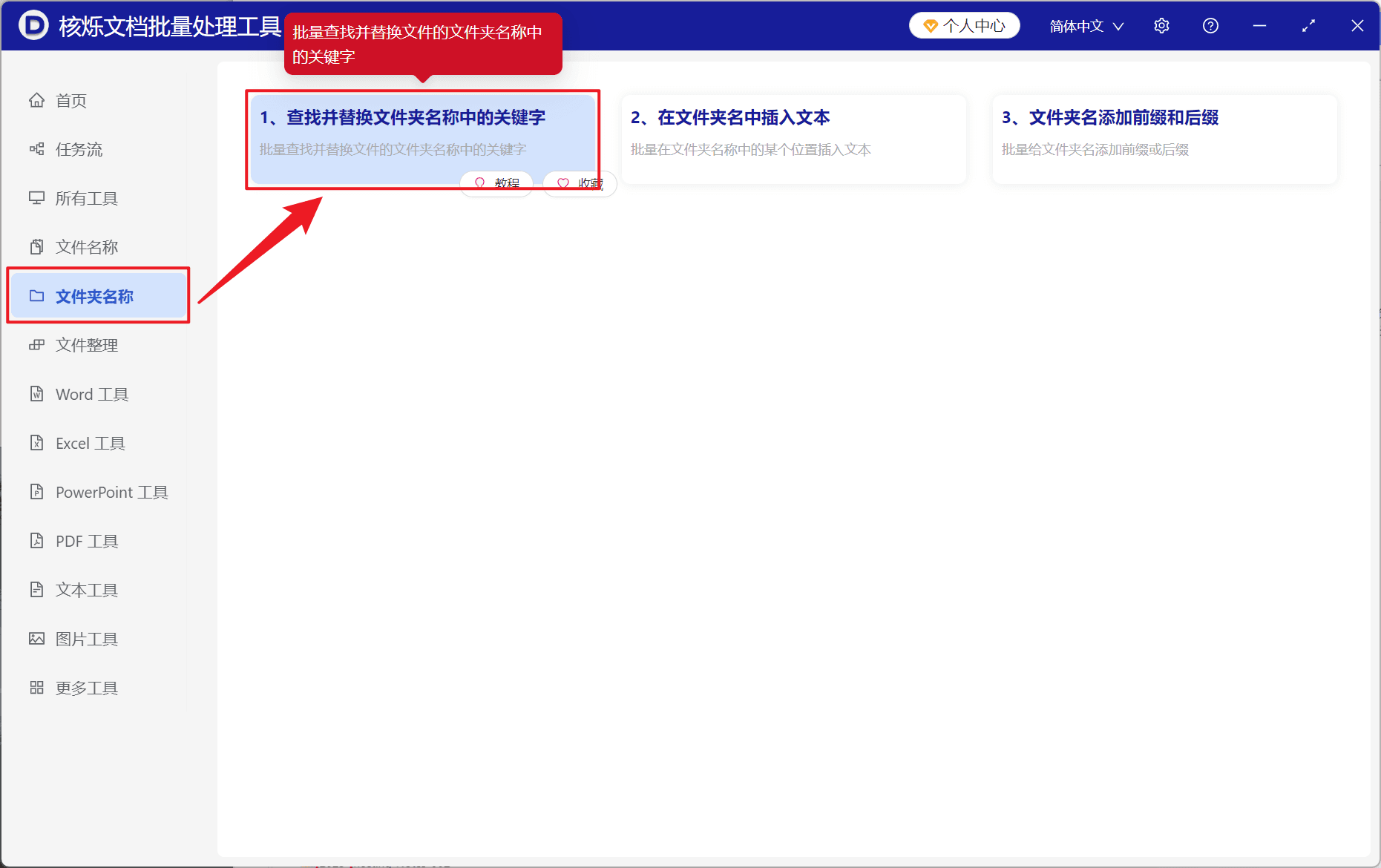 image-文件夹名称批量查找替换,批量修改文件夹名,多个关键字替换