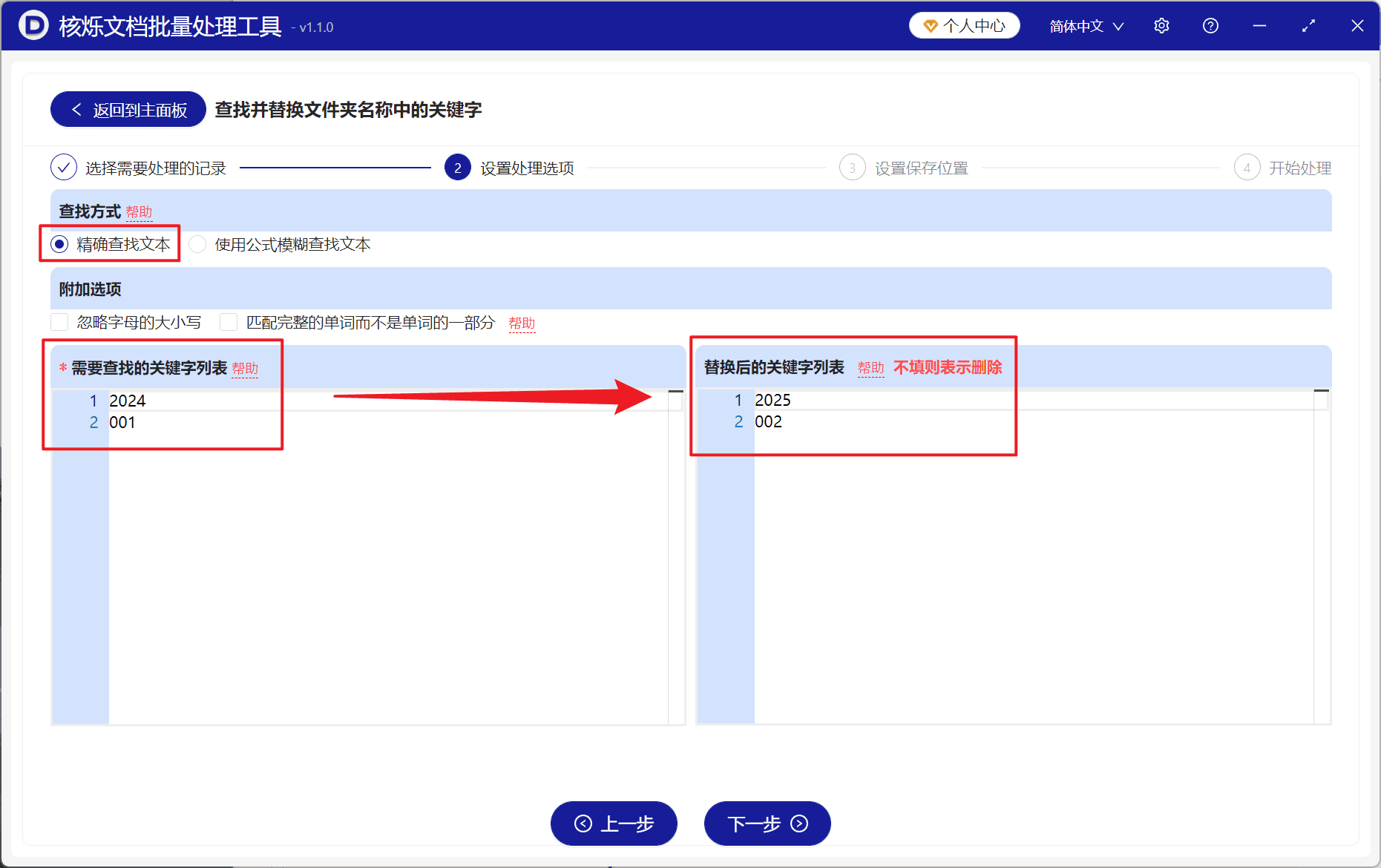 image-多个文件夹批量改名,文件夹名批量查找替换,批量修改文件夹年份编号