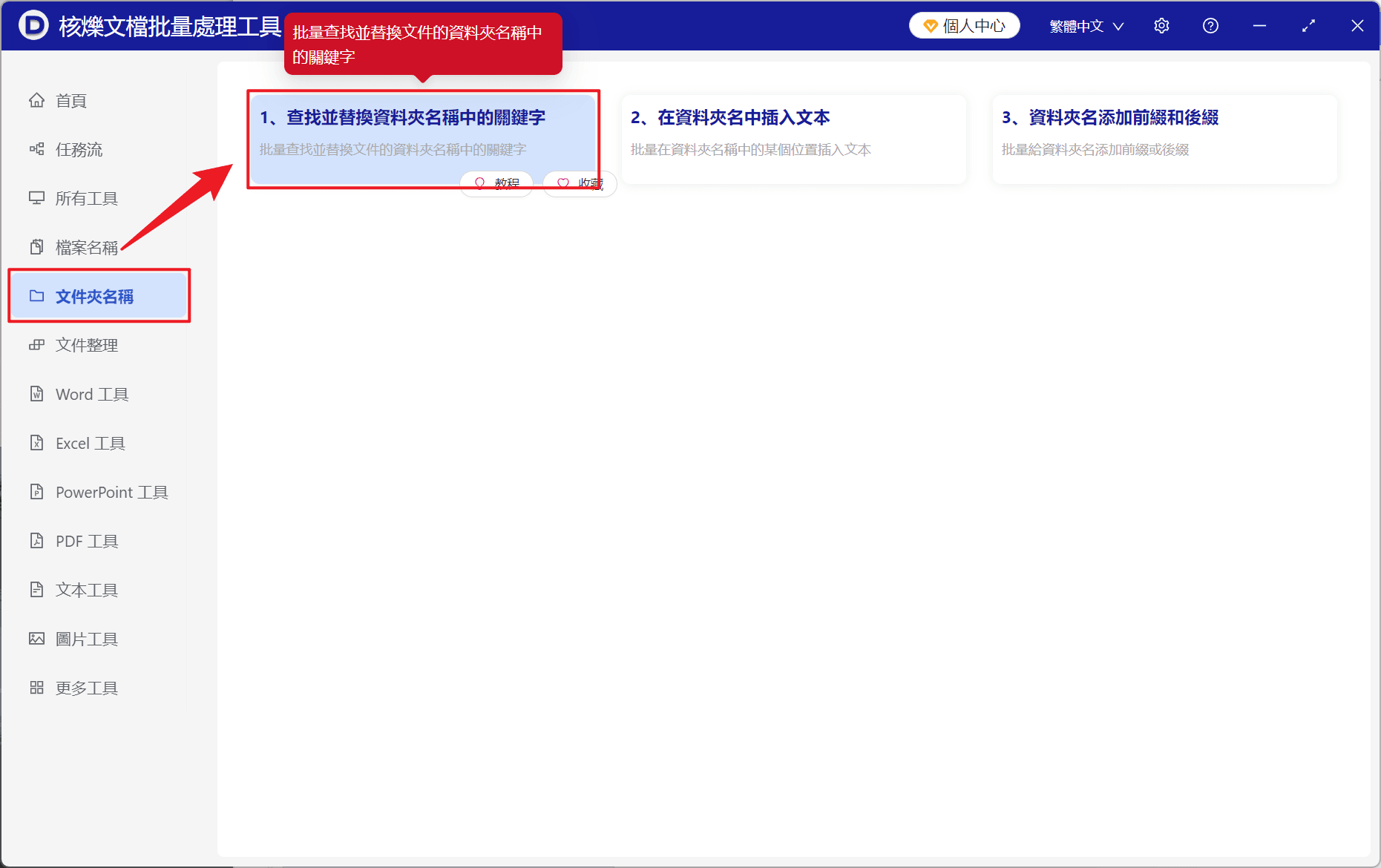 image-多個資料夾批次改名,資料夾名批次查找替換,批次修改資料夾年份編號