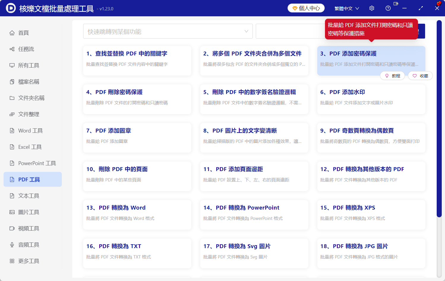 image-批次PDF唯讀權限,PDF禁止編輯允許列印,PDF加密保護,批次處理PDF檔案