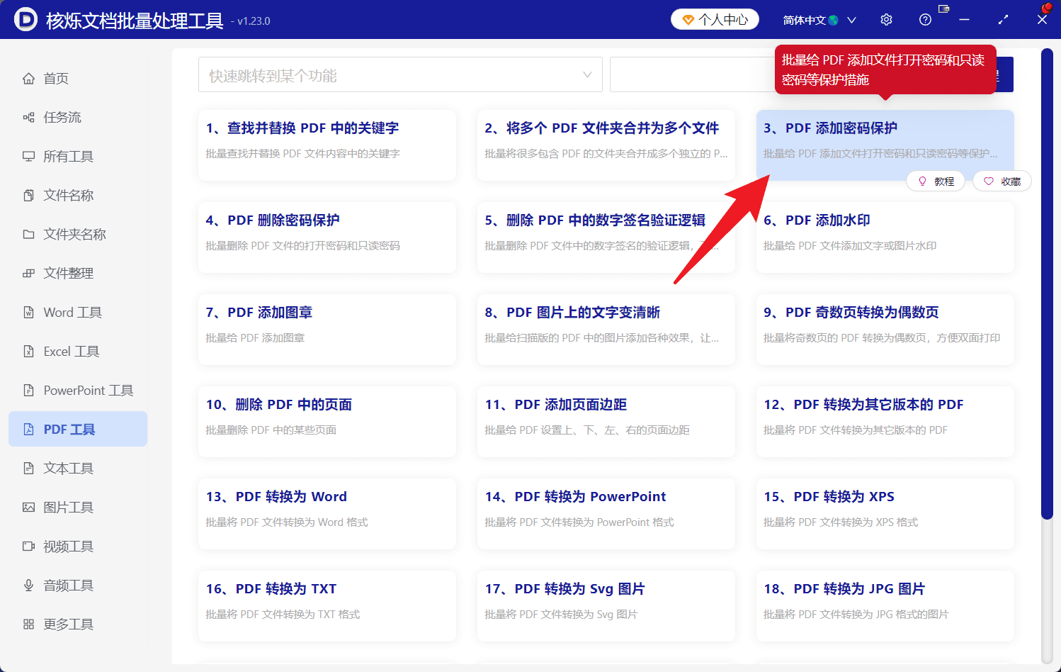 image-批量PDF只读权限,PDF禁止编辑允许打印,PDF加密保护,批量处理PDF文件