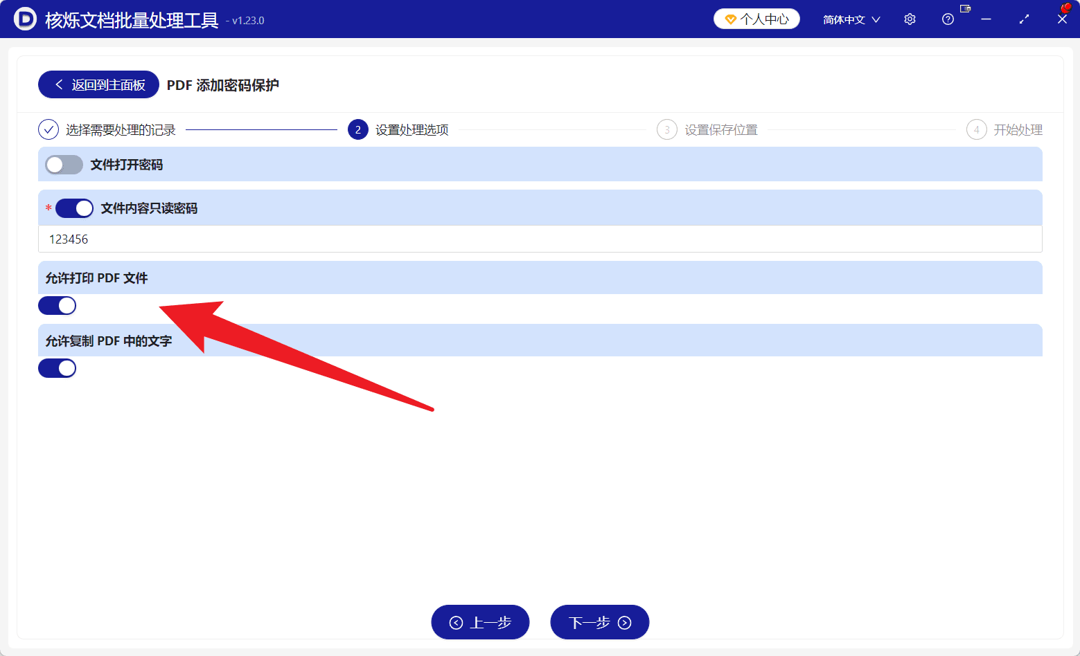 image-PDF批量加密只读,PDF可打印不可编辑,PDF复制权限设置,PDF权限保护工具