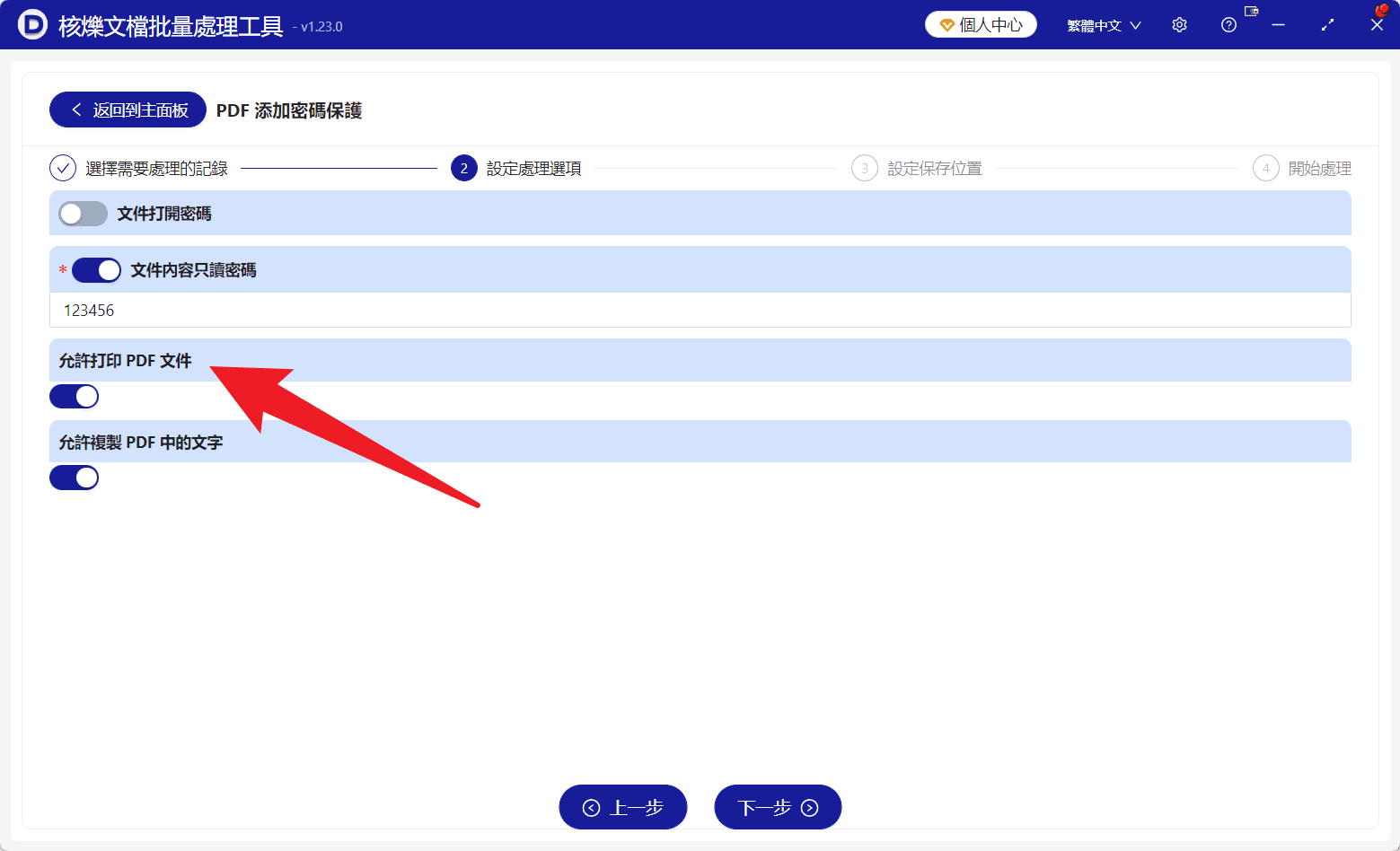 image-限制PDF編輯權限,批量PDF權限設定,PDF只允許閱讀列印複製,PDF內容唯讀密碼