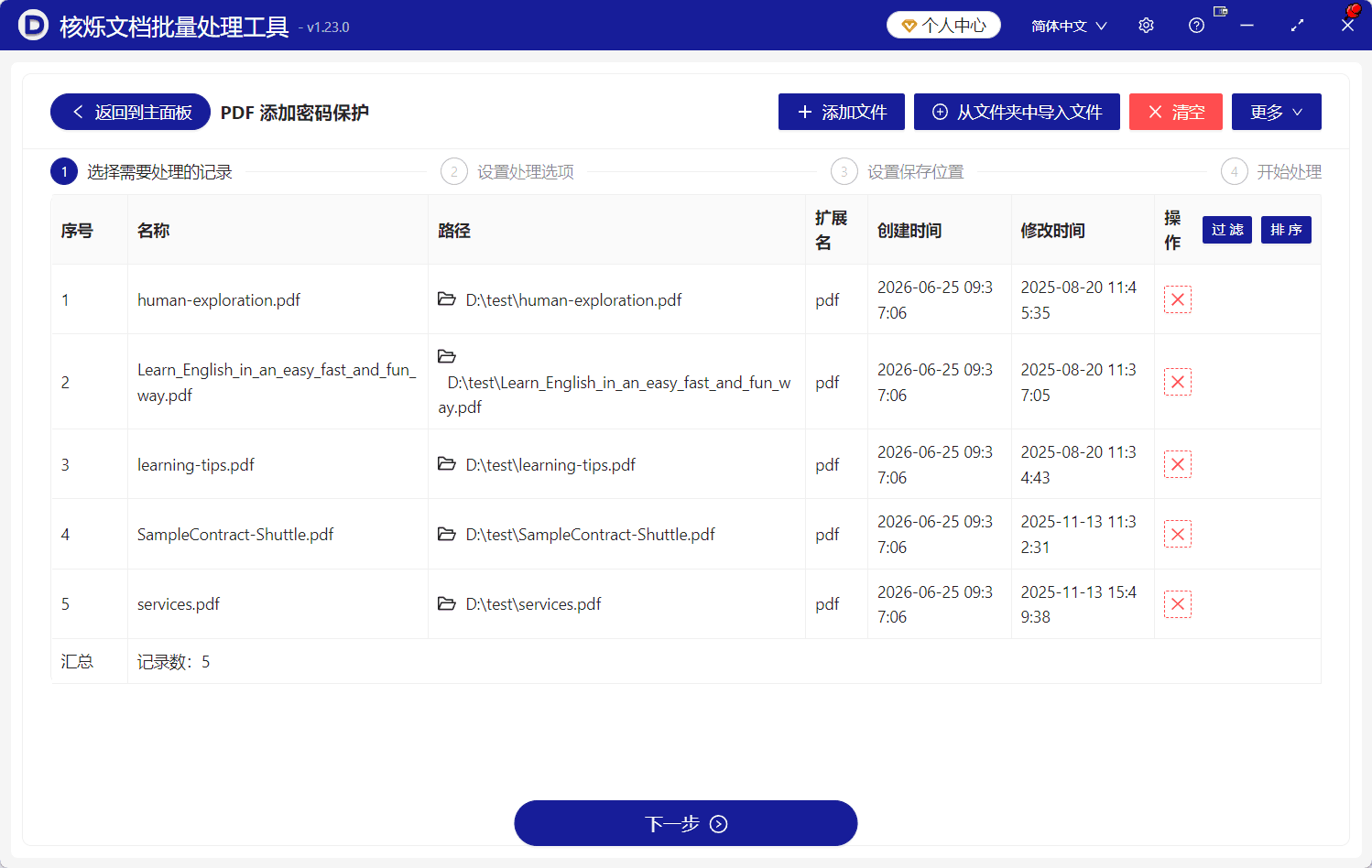 image-限制PDF编辑权限,批量PDF权限设置,PDF只允许阅读打印复制,PDF内容只读密码