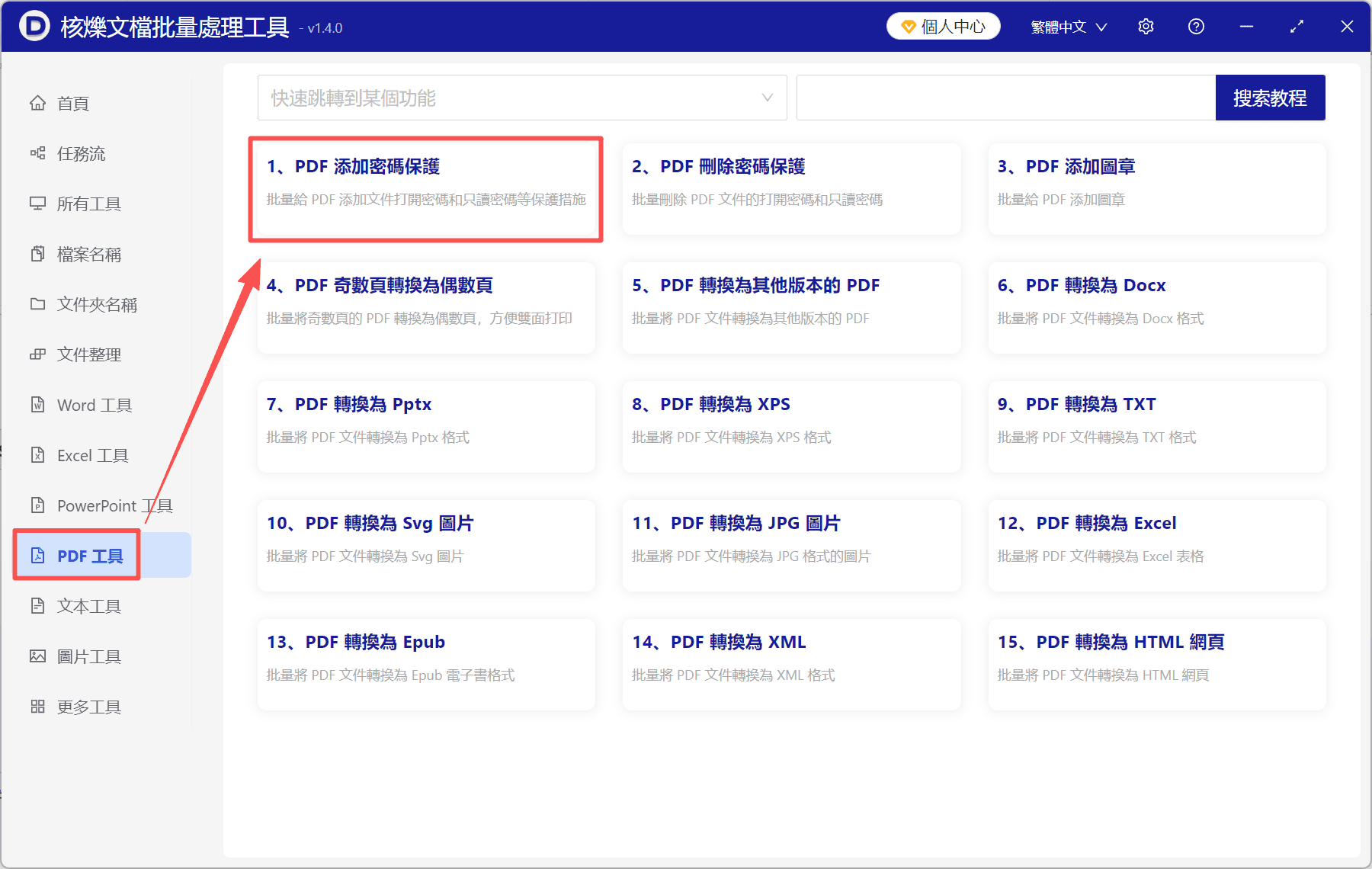 image-批量PDF加密,PDF禁止列印,PDF禁止複製文字,PDF唯讀權限,PDF權限保護